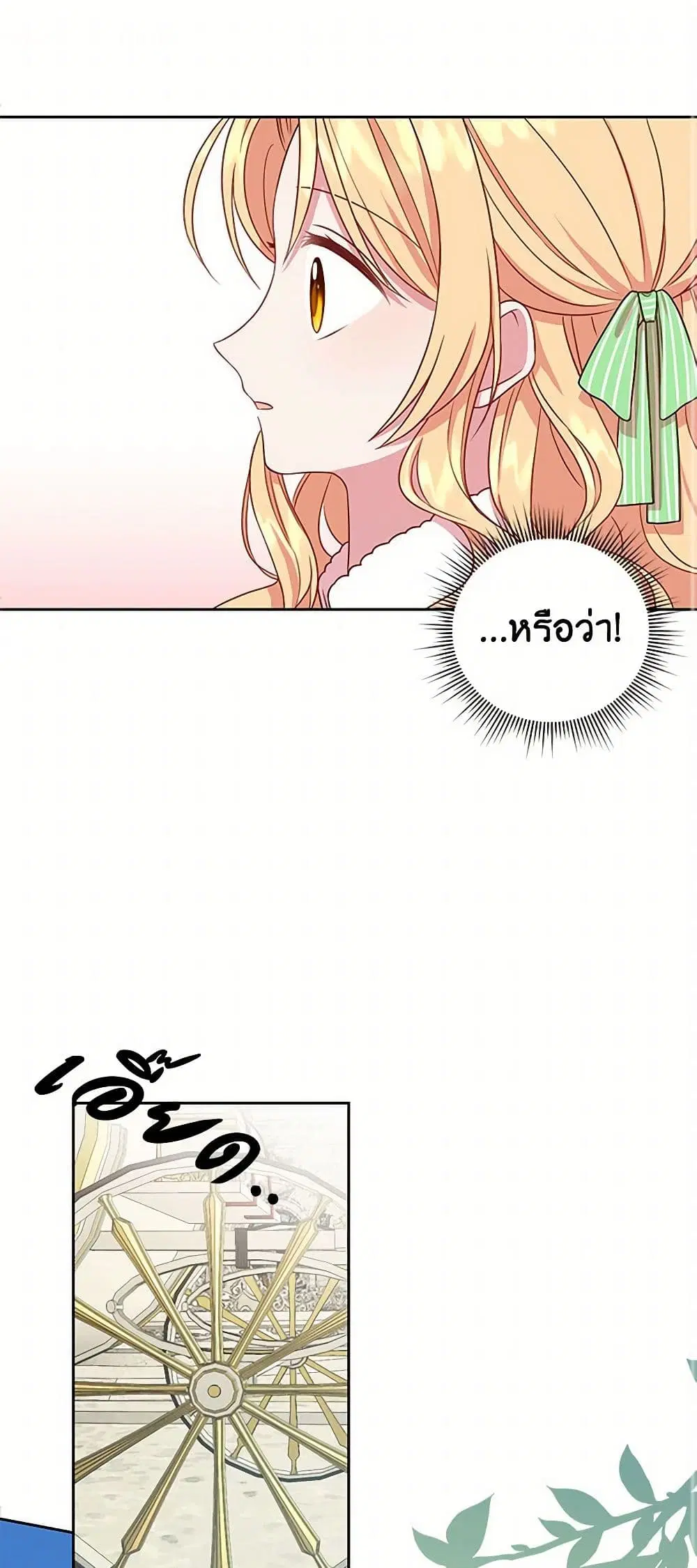 My BFF is a Tyrant in Training ตอนที่ 5 หน้า 1