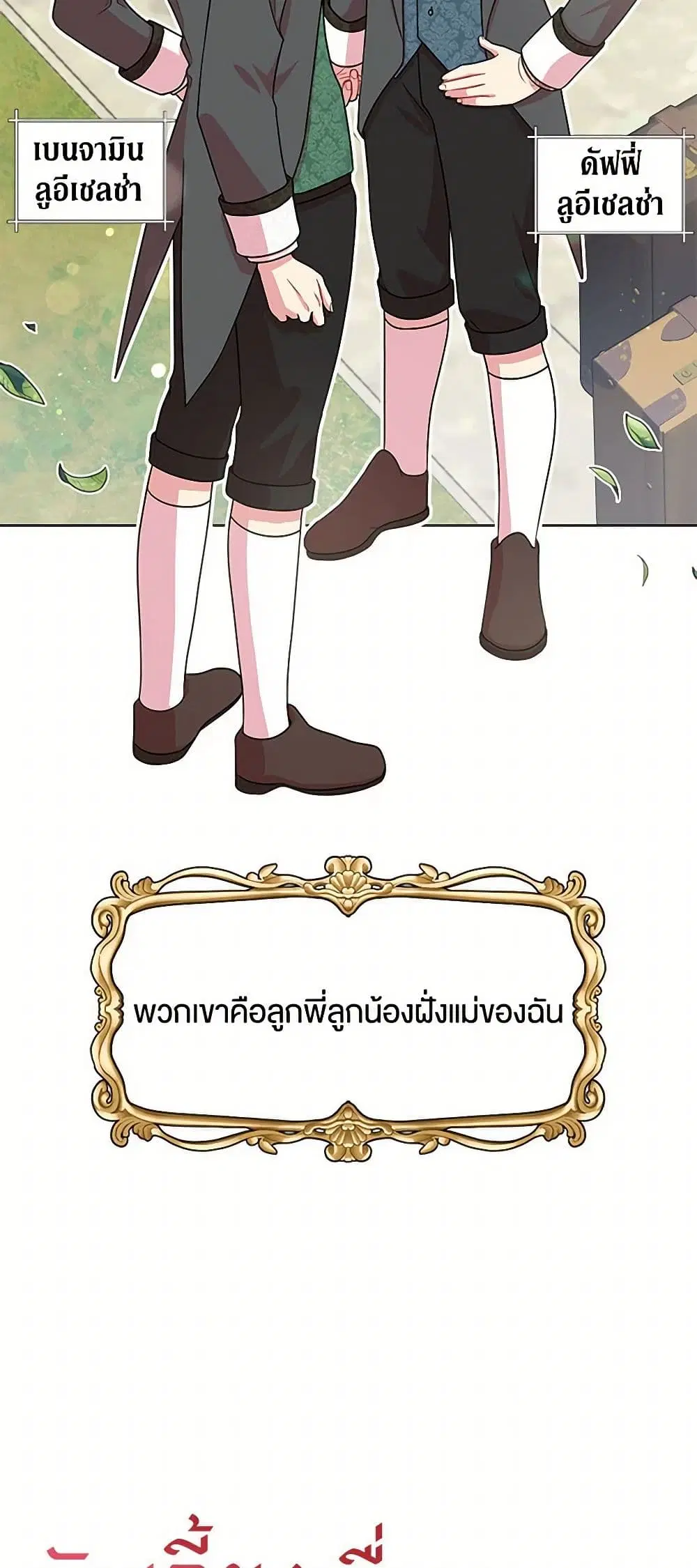 My BFF is a Tyrant in Training ตอนที่ 5 หน้า 3