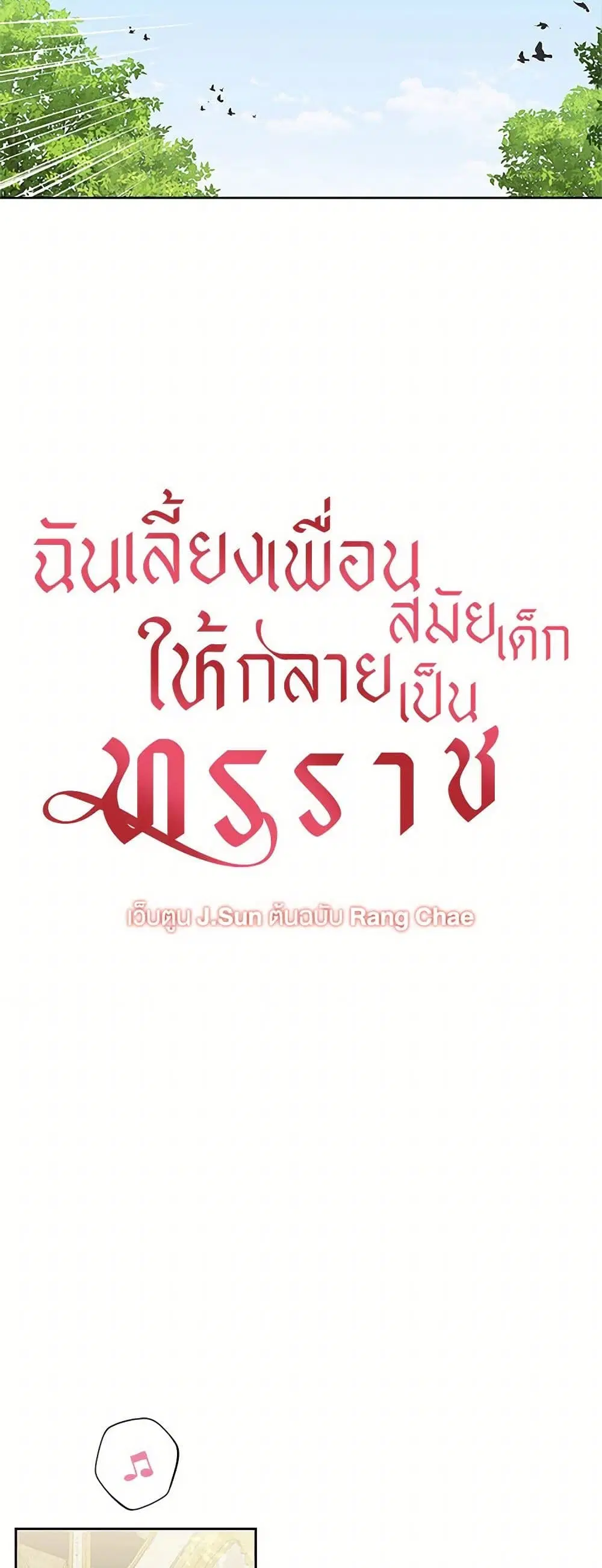 My BFF is a Tyrant in Training ตอนที่ 50 หน้า 2