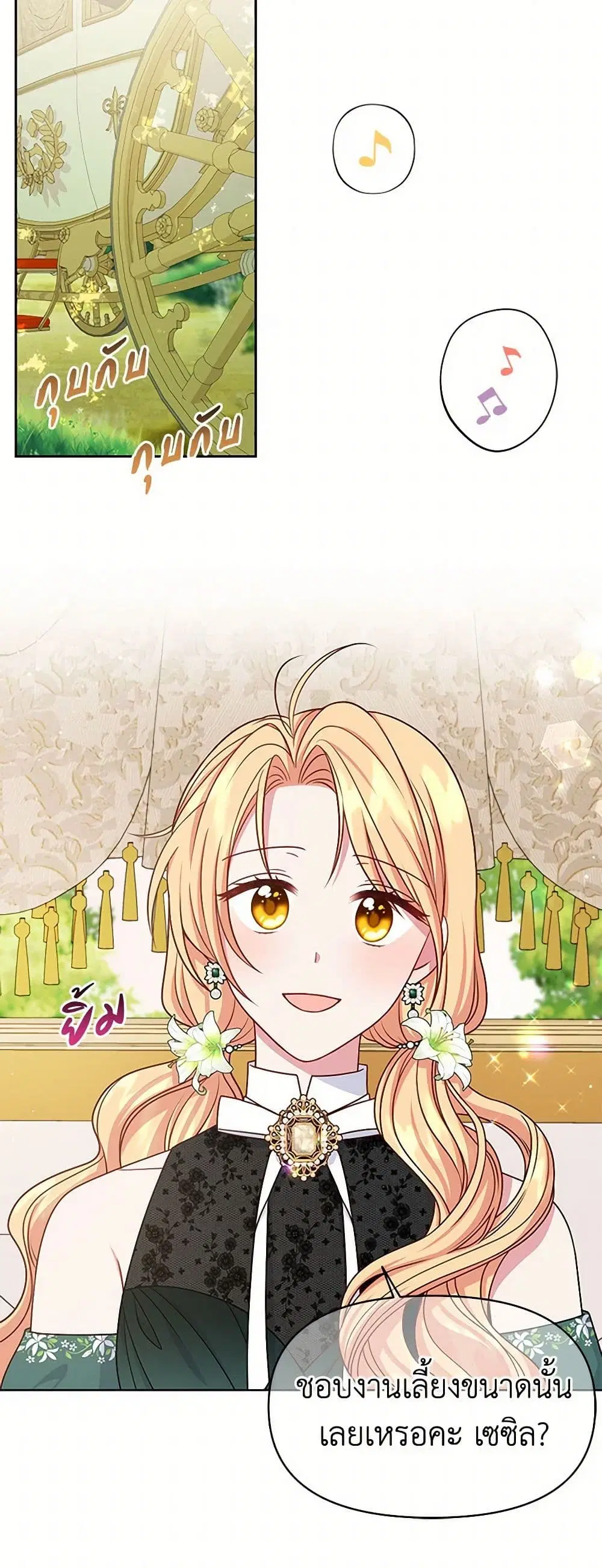 My BFF is a Tyrant in Training ตอนที่ 50 หน้า 3