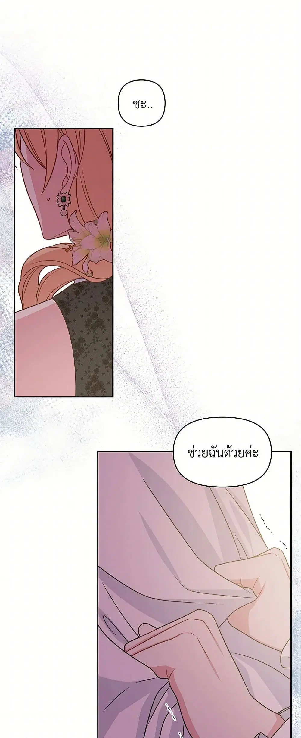 My BFF is a Tyrant in Training ตอนที่ 51 หน้า 2
