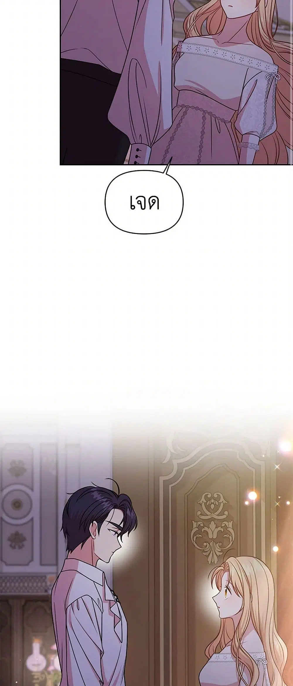 My BFF is a Tyrant in Training ตอนที่ 52 หน้า 2