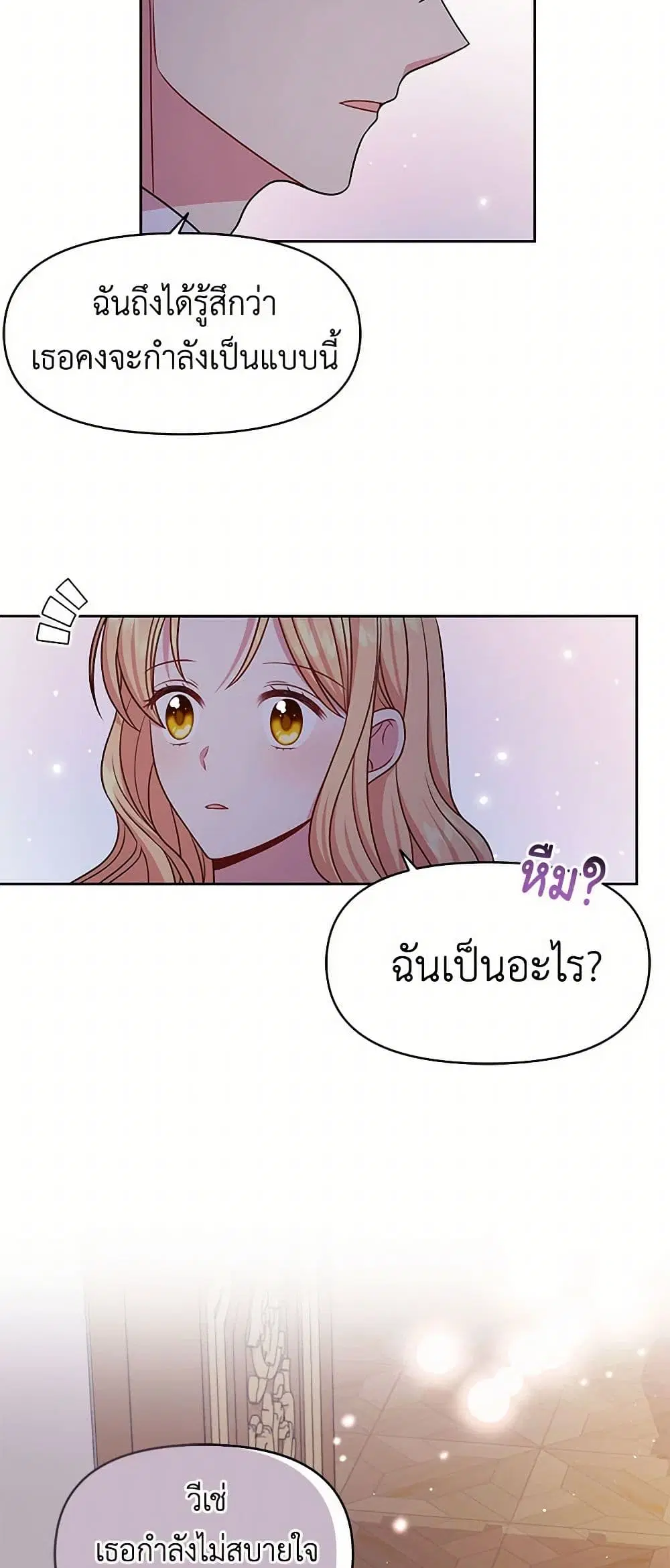 My BFF is a Tyrant in Training ตอนที่ 52 หน้า 3
