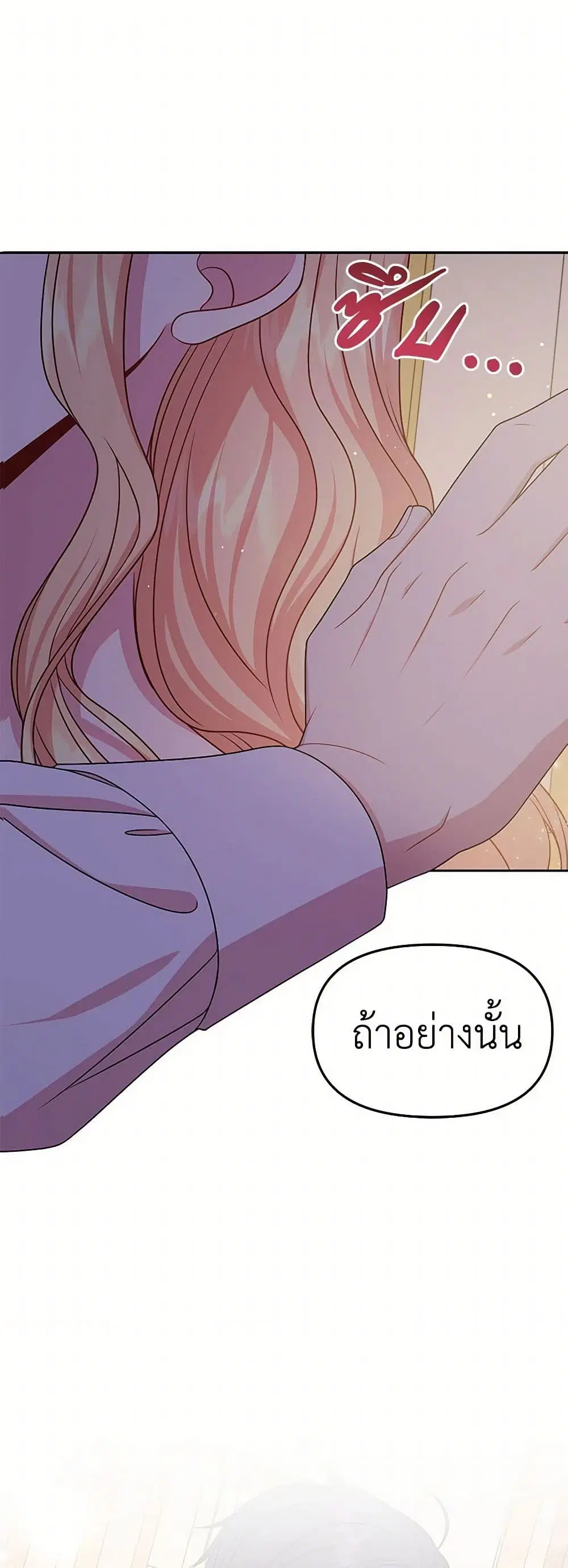My BFF is a Tyrant in Training ตอนที่ 53 หน้า 2