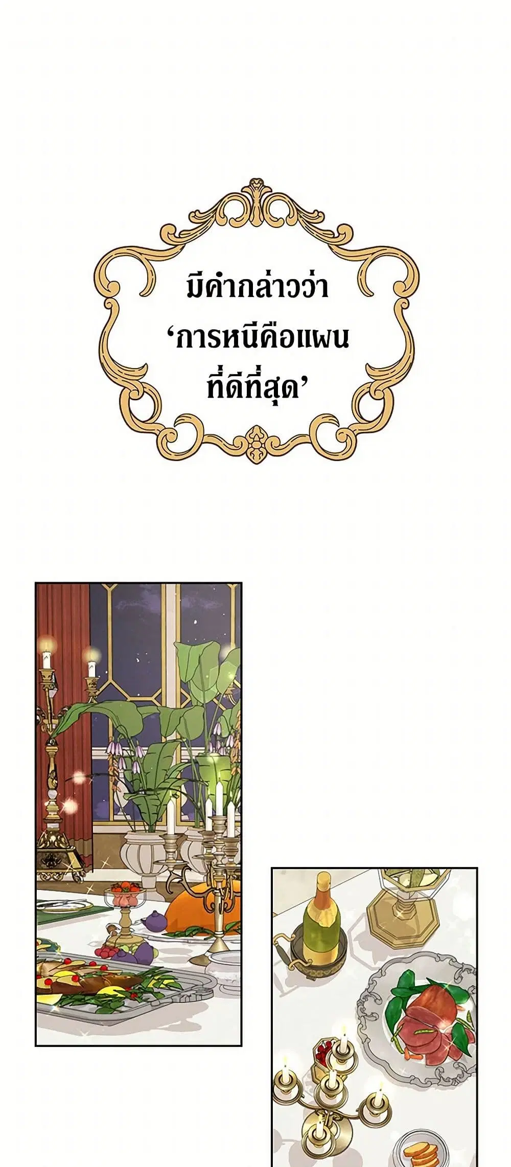 My BFF is a Tyrant in Training ตอนที่ 54 หน้า 2