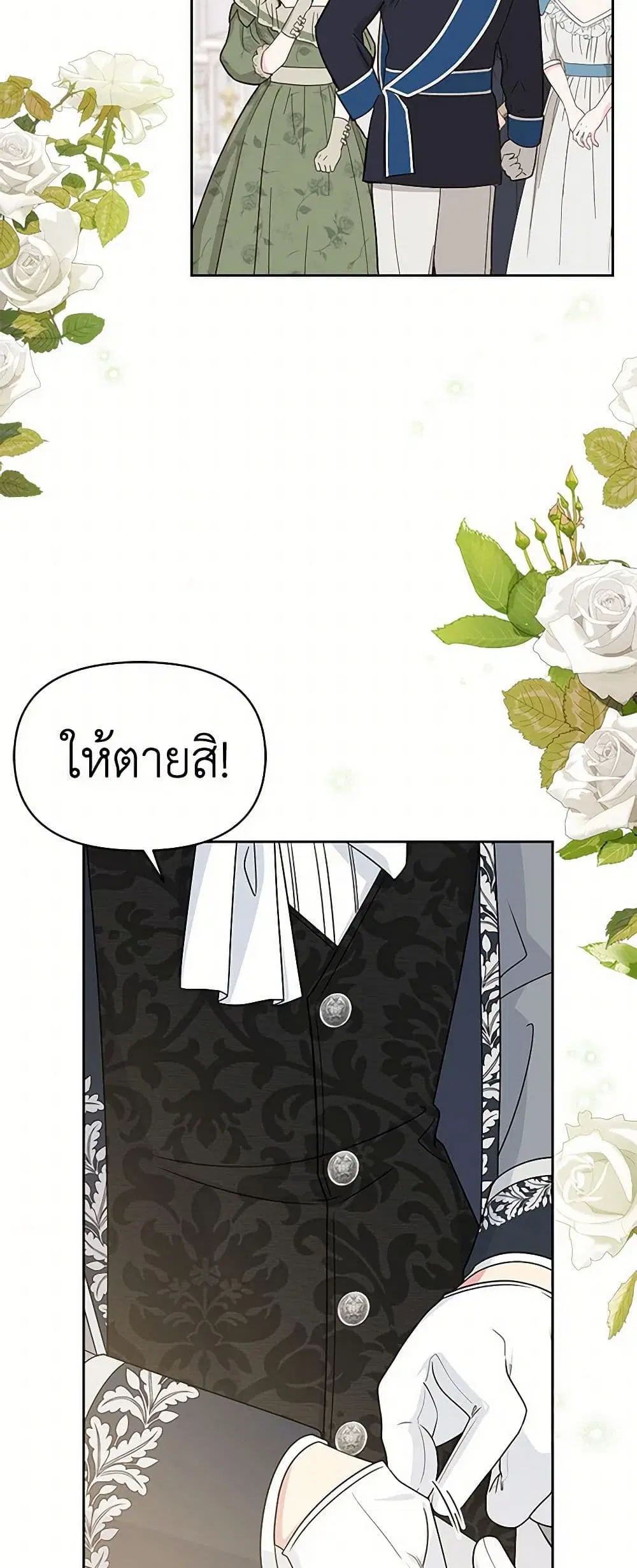 My BFF is a Tyrant in Training ตอนที่ 55 หน้า 2
