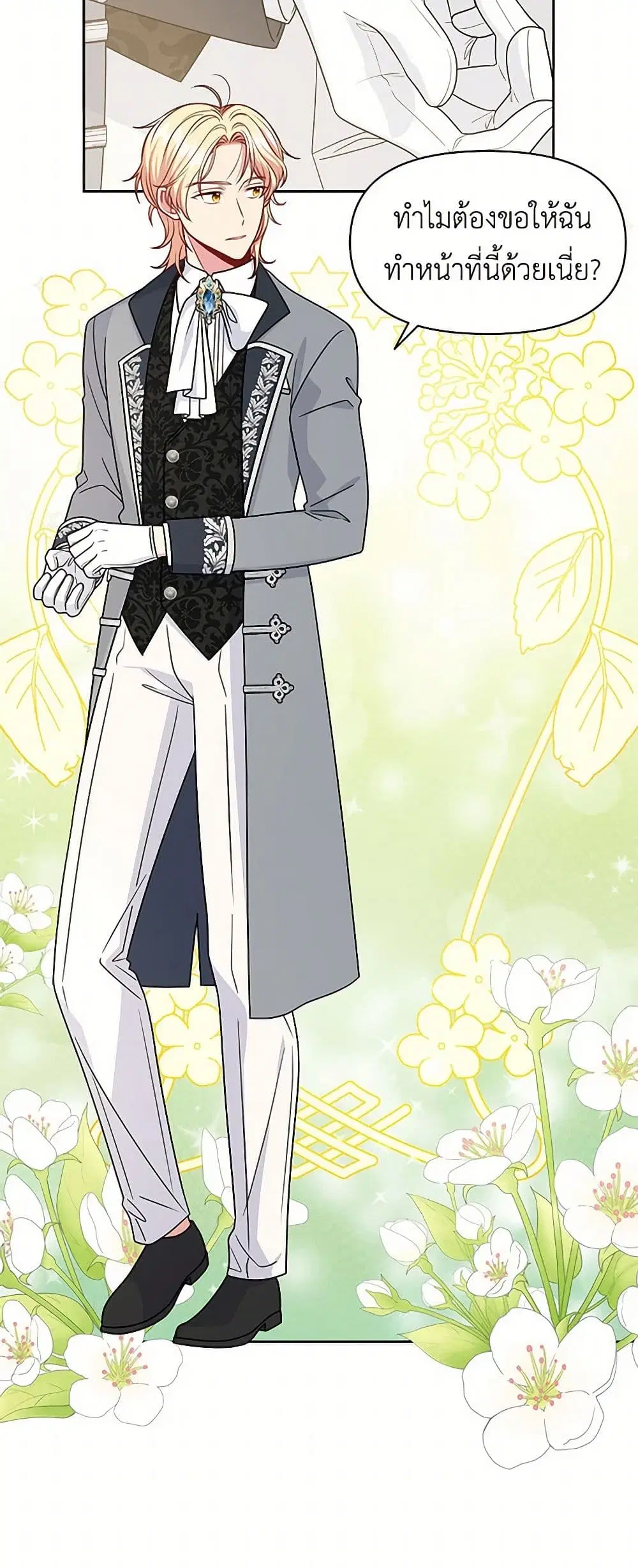 My BFF is a Tyrant in Training ตอนที่ 55 หน้า 3