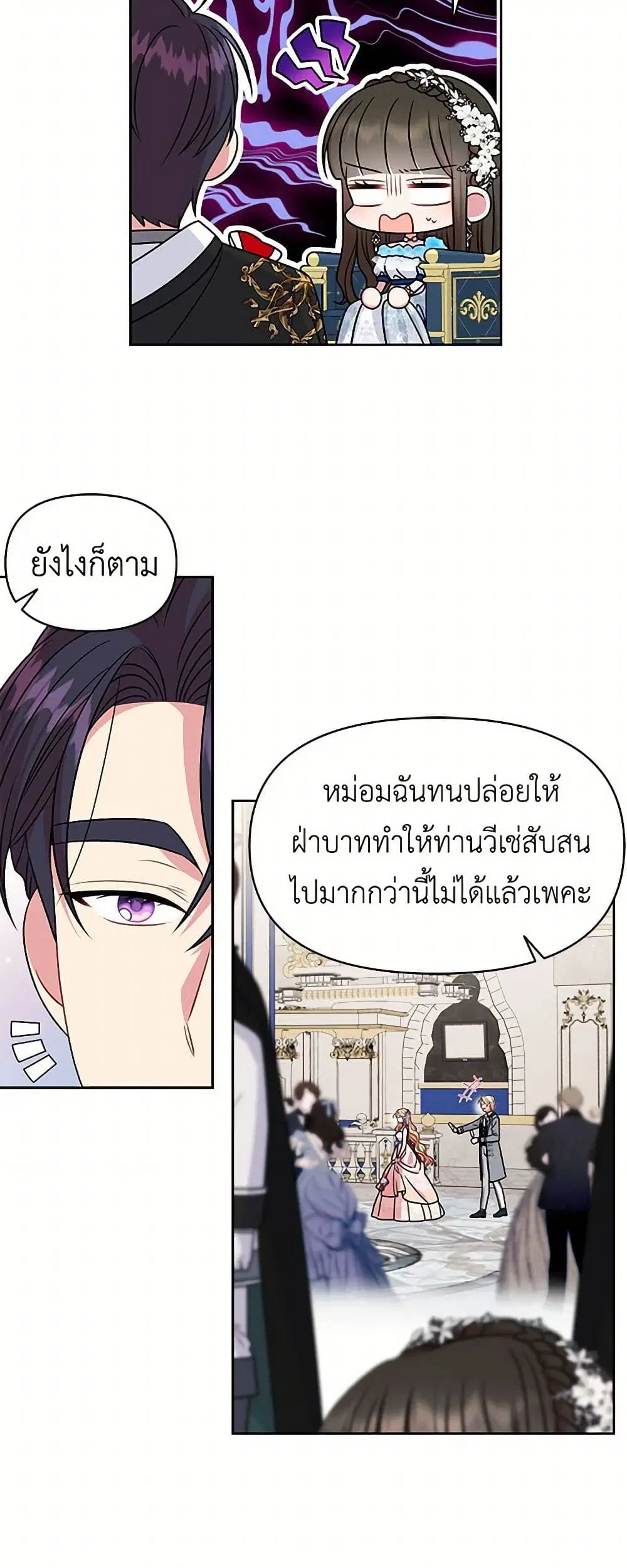 My BFF is a Tyrant in Training ตอนที่ 56 หน้า 3