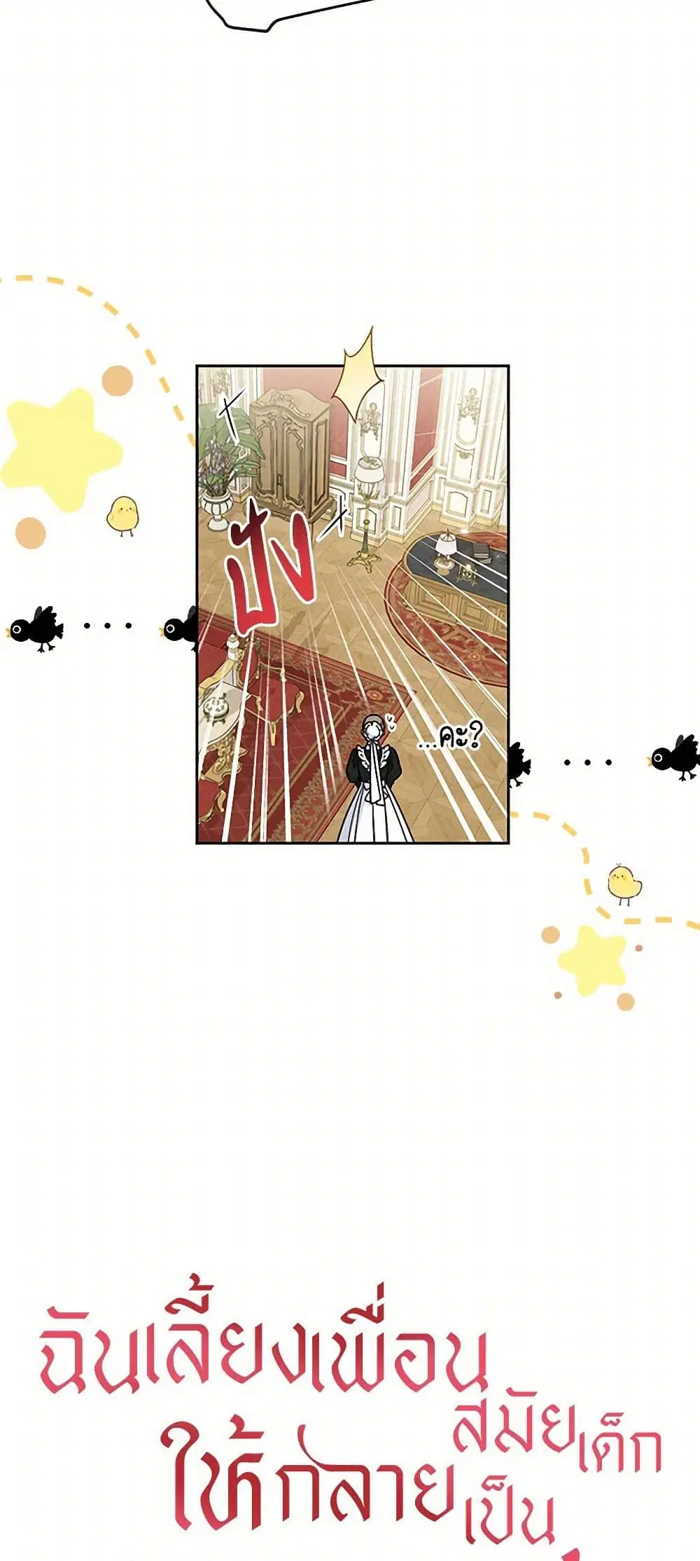 My BFF is a Tyrant in Training ตอนที่ 57 หน้า 2