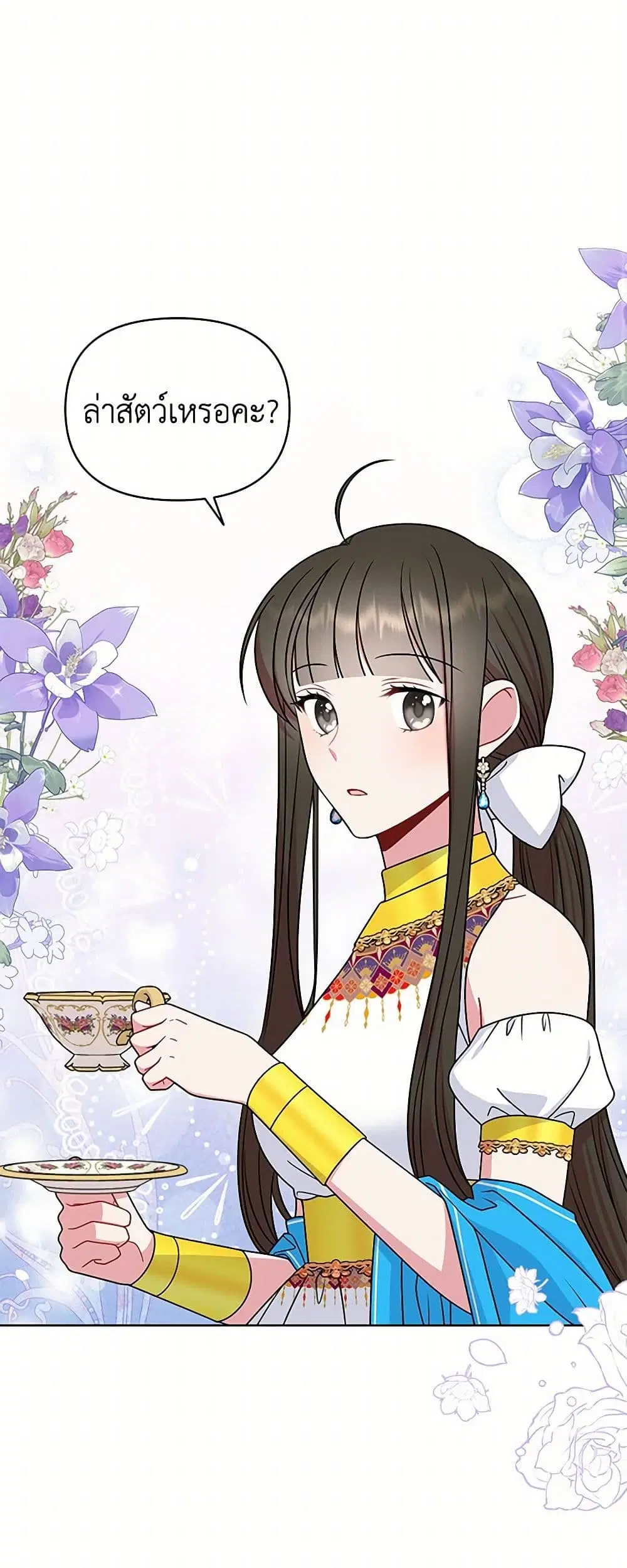 My BFF is a Tyrant in Training ตอนที่ 58 หน้า 2