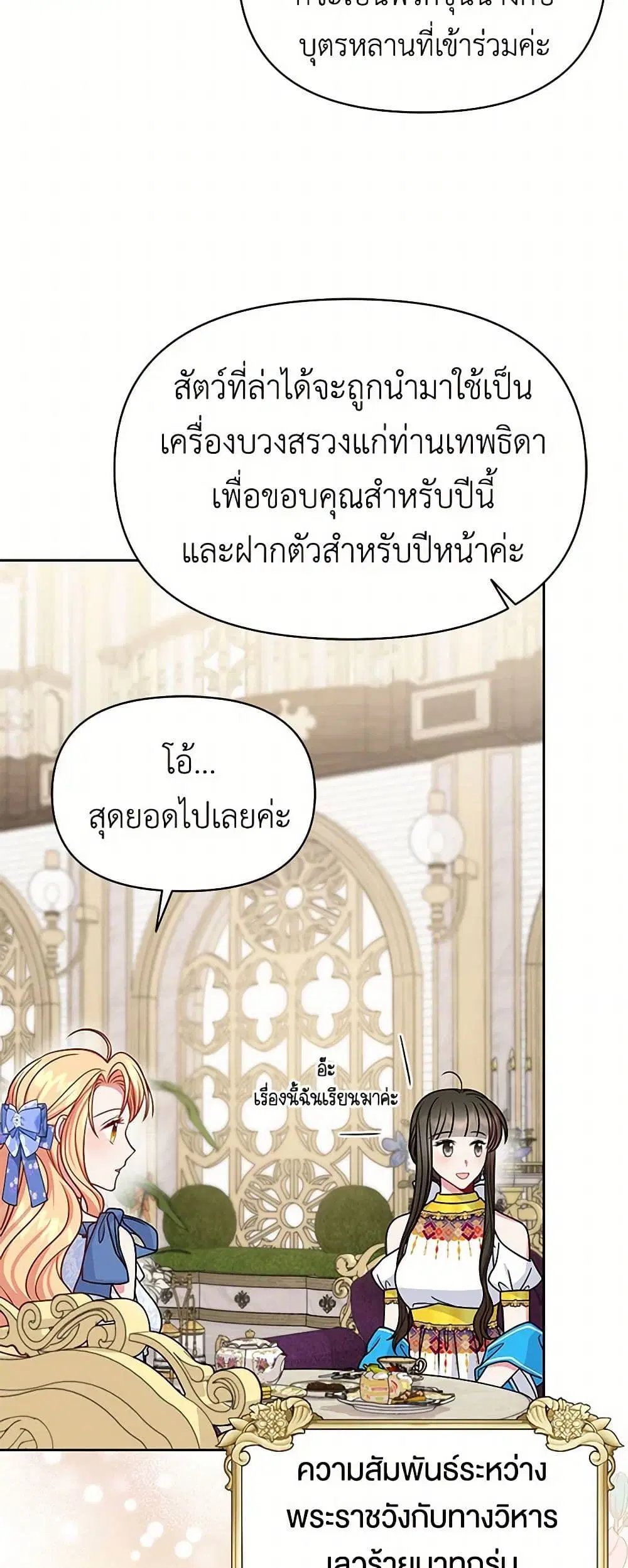 My BFF is a Tyrant in Training ตอนที่ 58 หน้า 3