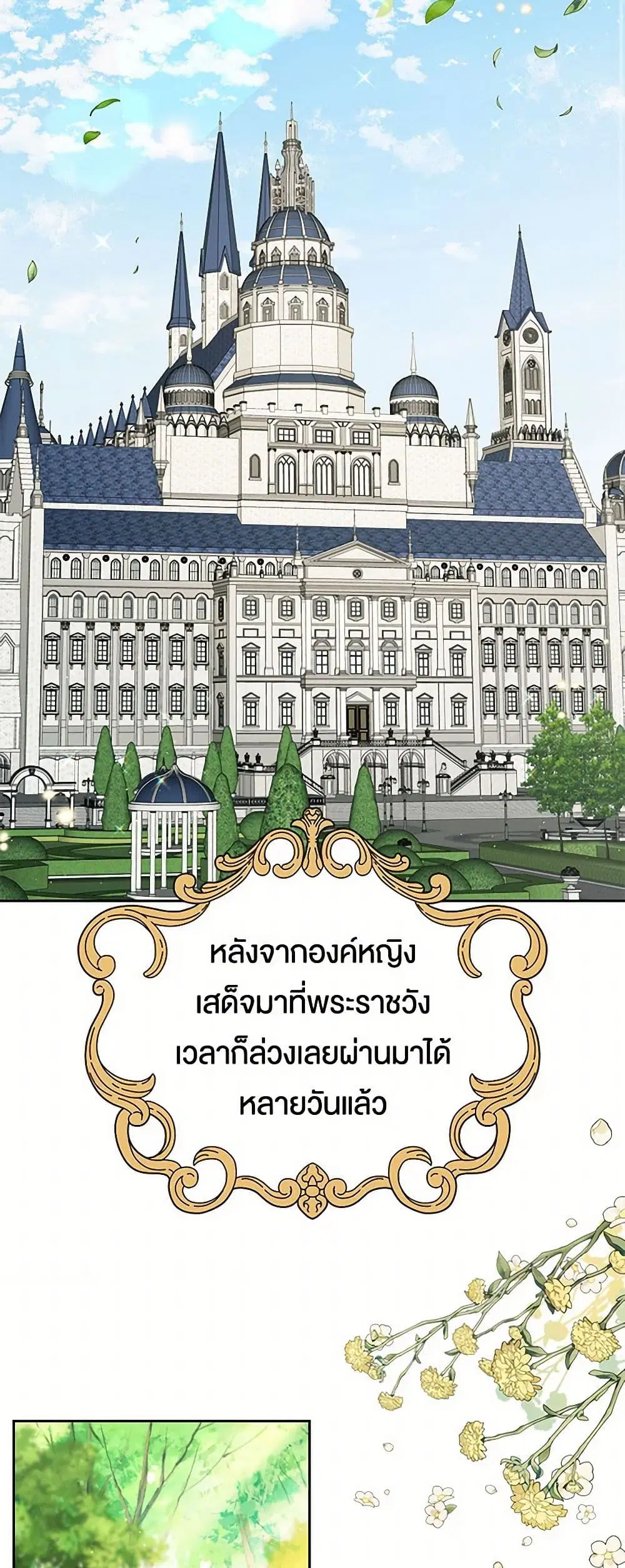 My BFF is a Tyrant in Training ตอนที่ 59 หน้า 1