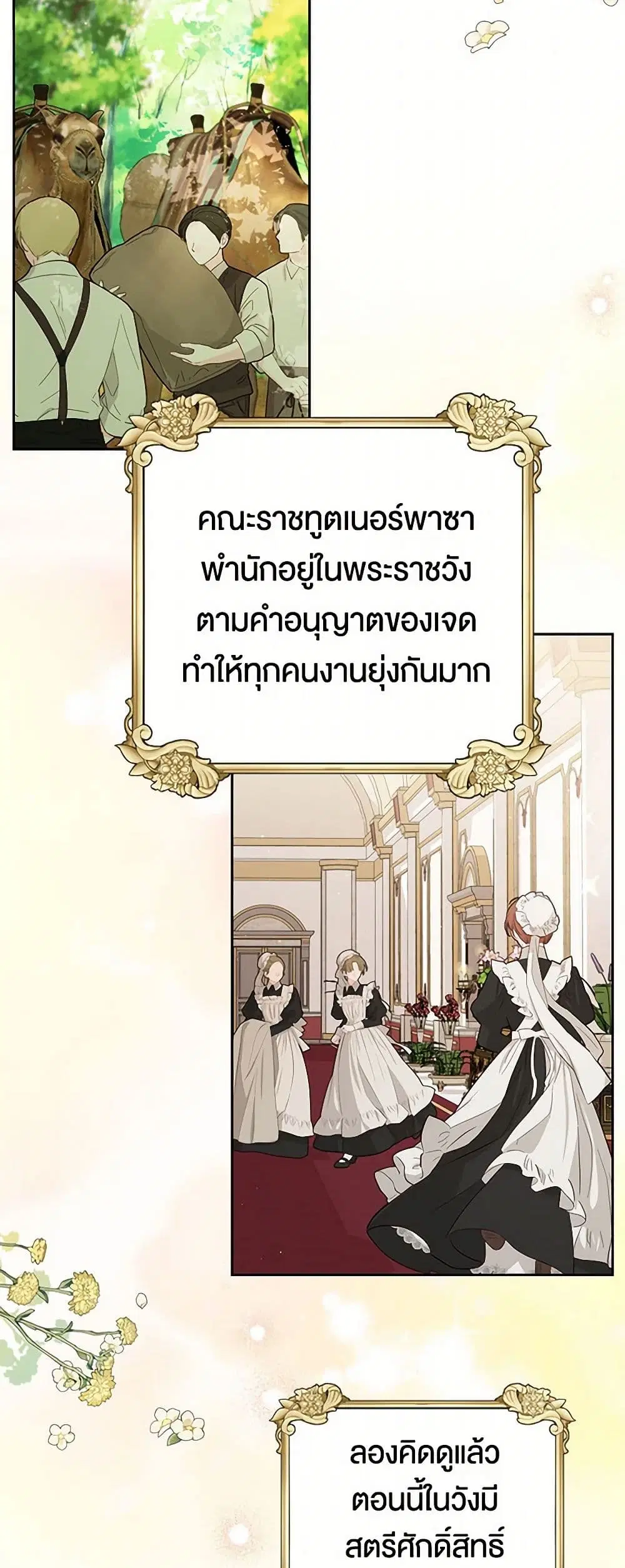 My BFF is a Tyrant in Training ตอนที่ 59 หน้า 2