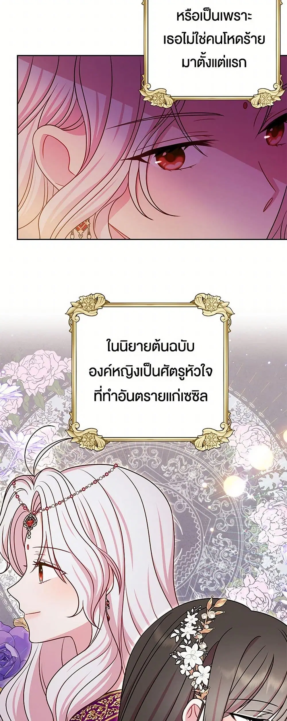 My BFF is a Tyrant in Training ตอนที่ 59 หน้า 3