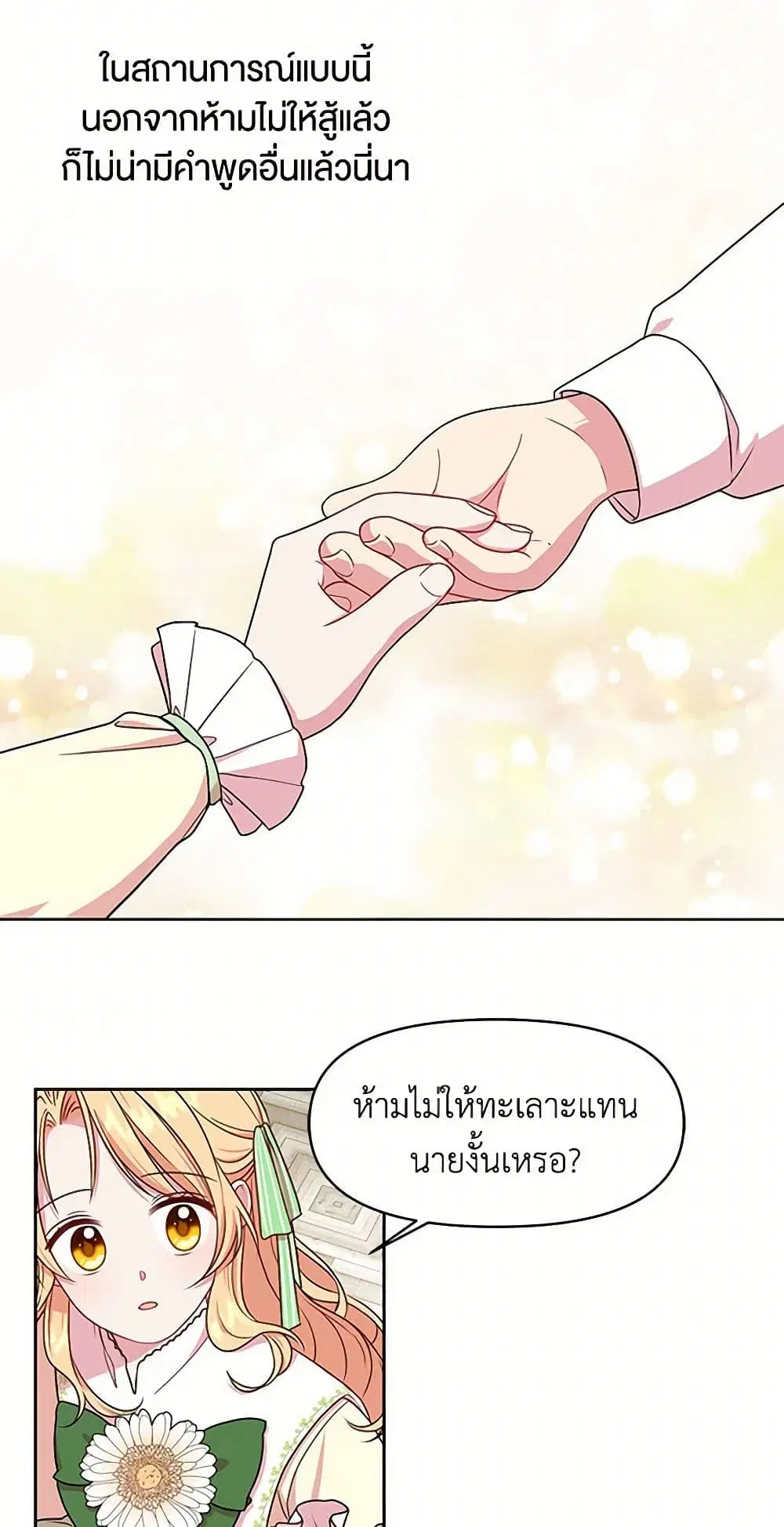 My BFF is a Tyrant in Training ตอนที่ 6 หน้า 3