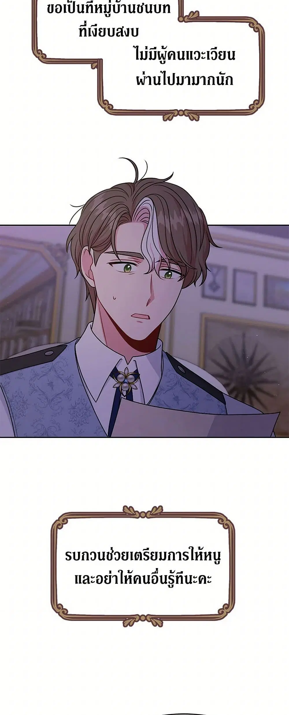 My BFF is a Tyrant in Training ตอนที่ 61 หน้า 3