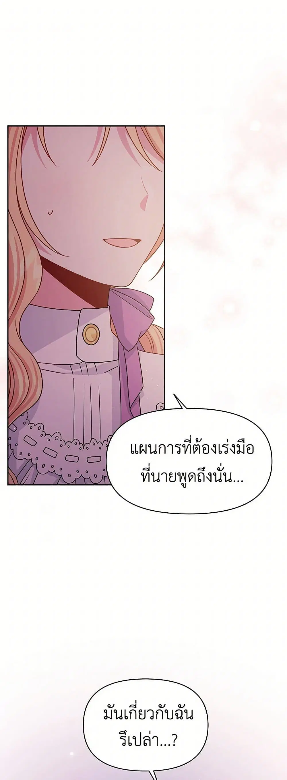 My BFF is a Tyrant in Training ตอนที่ 62 หน้า 2