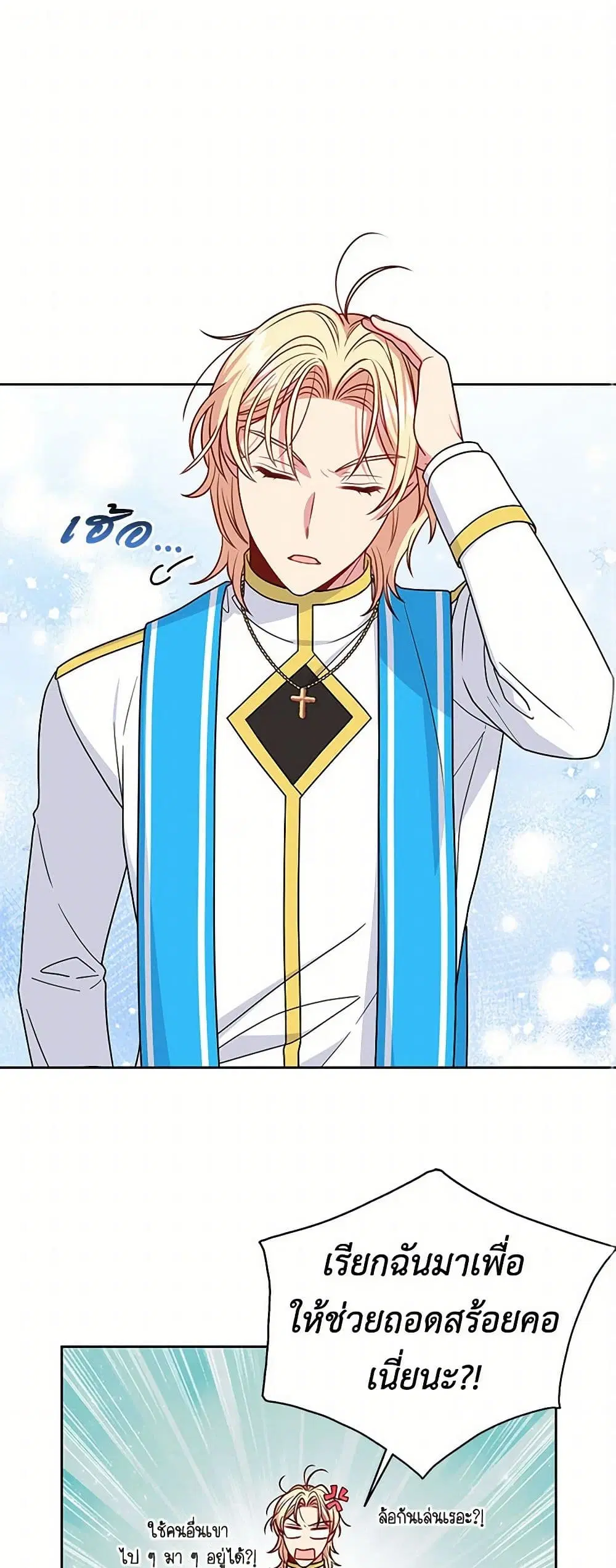 My BFF is a Tyrant in Training ตอนที่ 63 หน้า 2