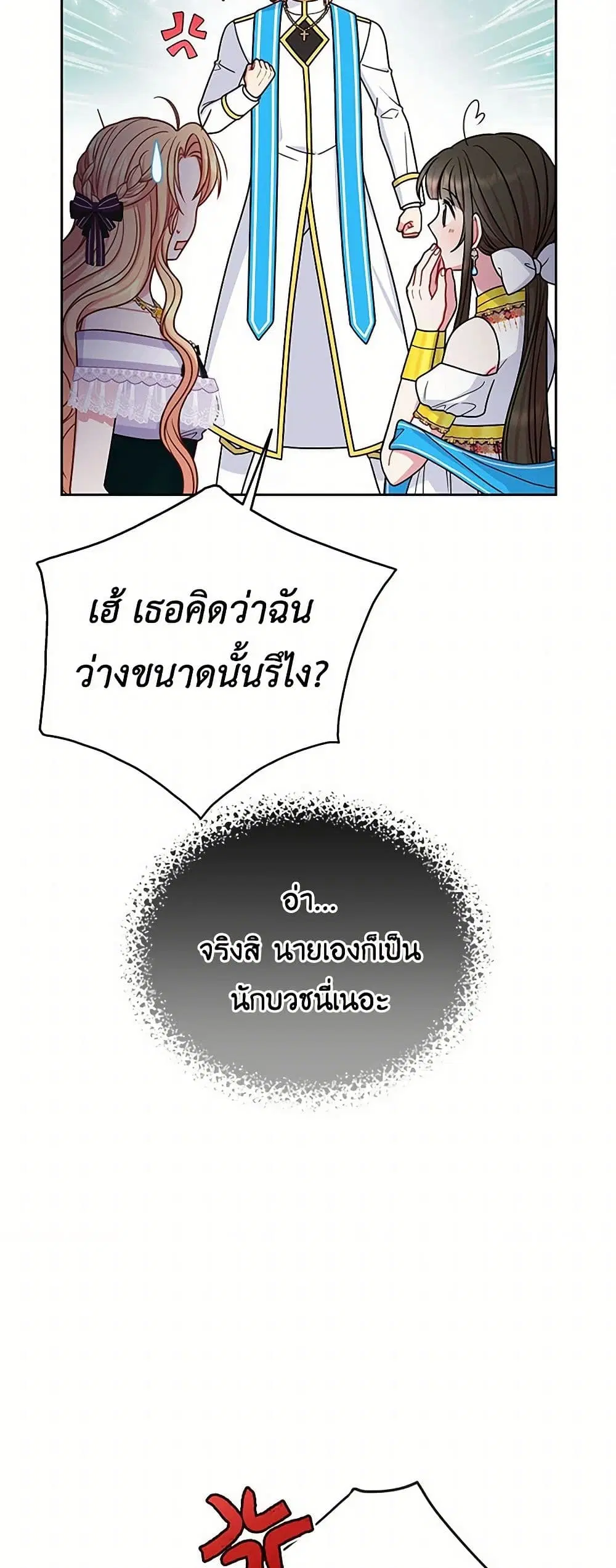 My BFF is a Tyrant in Training ตอนที่ 63 หน้า 3