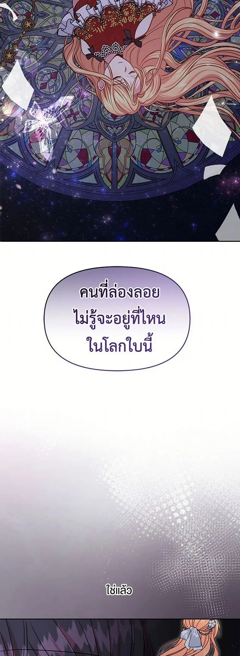 My BFF is a Tyrant in Training ตอนที่ 64 หน้า 2