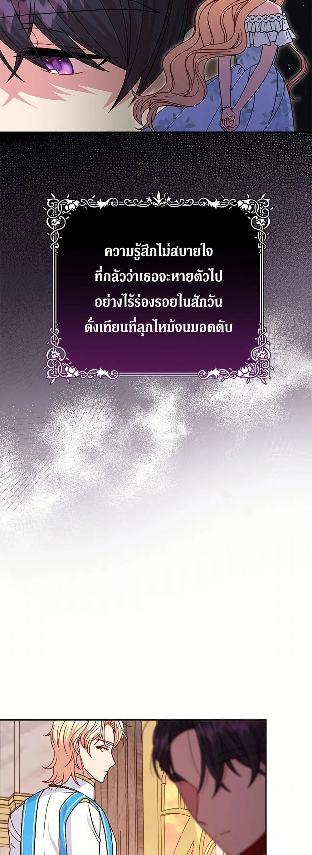 My BFF is a Tyrant in Training ตอนที่ 64 หน้า 3