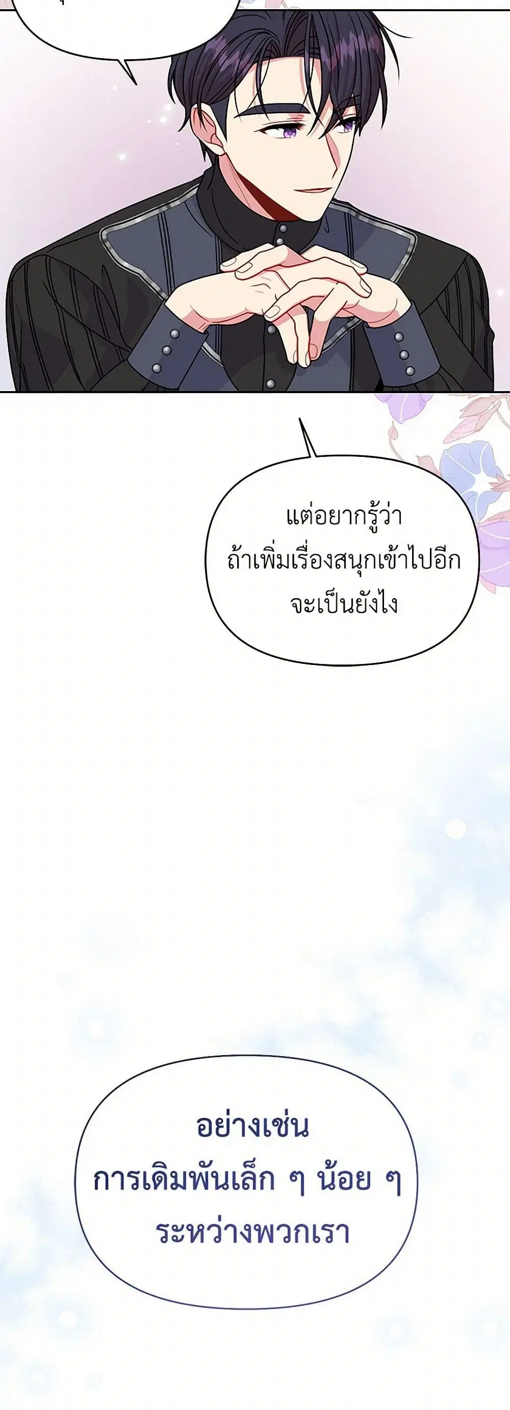 My BFF is a Tyrant in Training ตอนที่ 65 หน้า 2