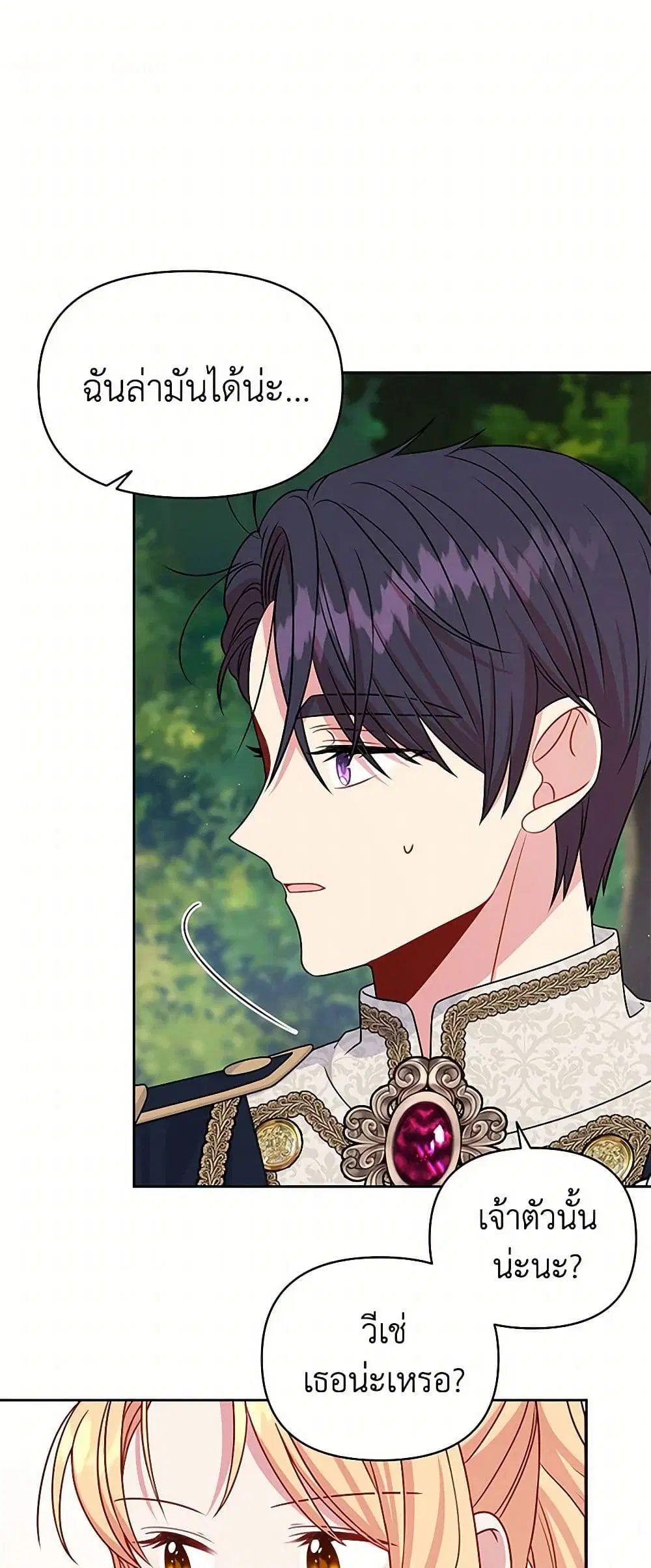 My BFF is a Tyrant in Training ตอนที่ 68 หน้า 2