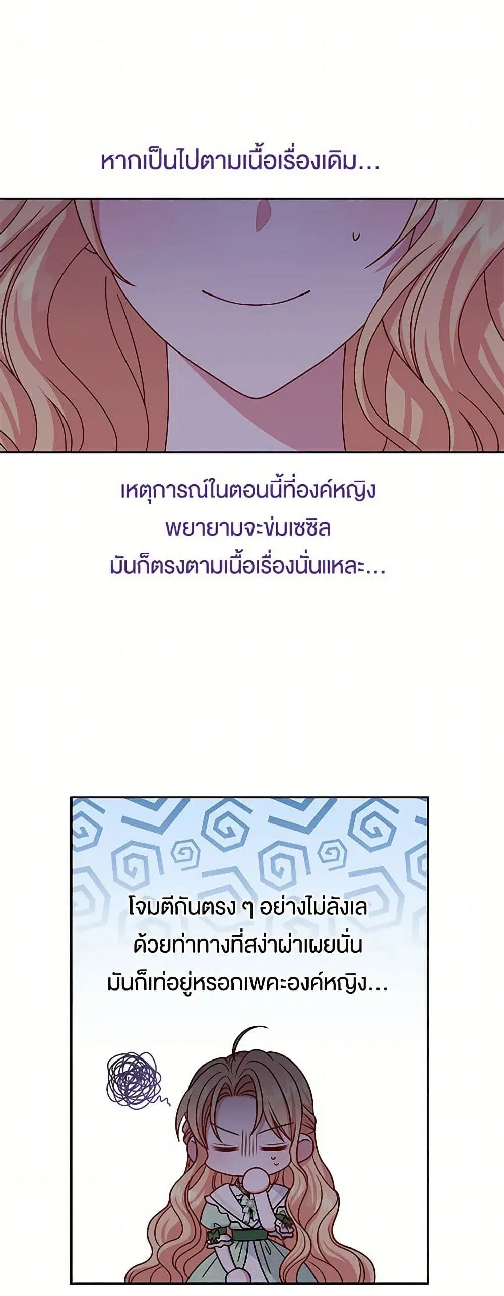 My BFF is a Tyrant in Training ตอนที่ 69 หน้า 2