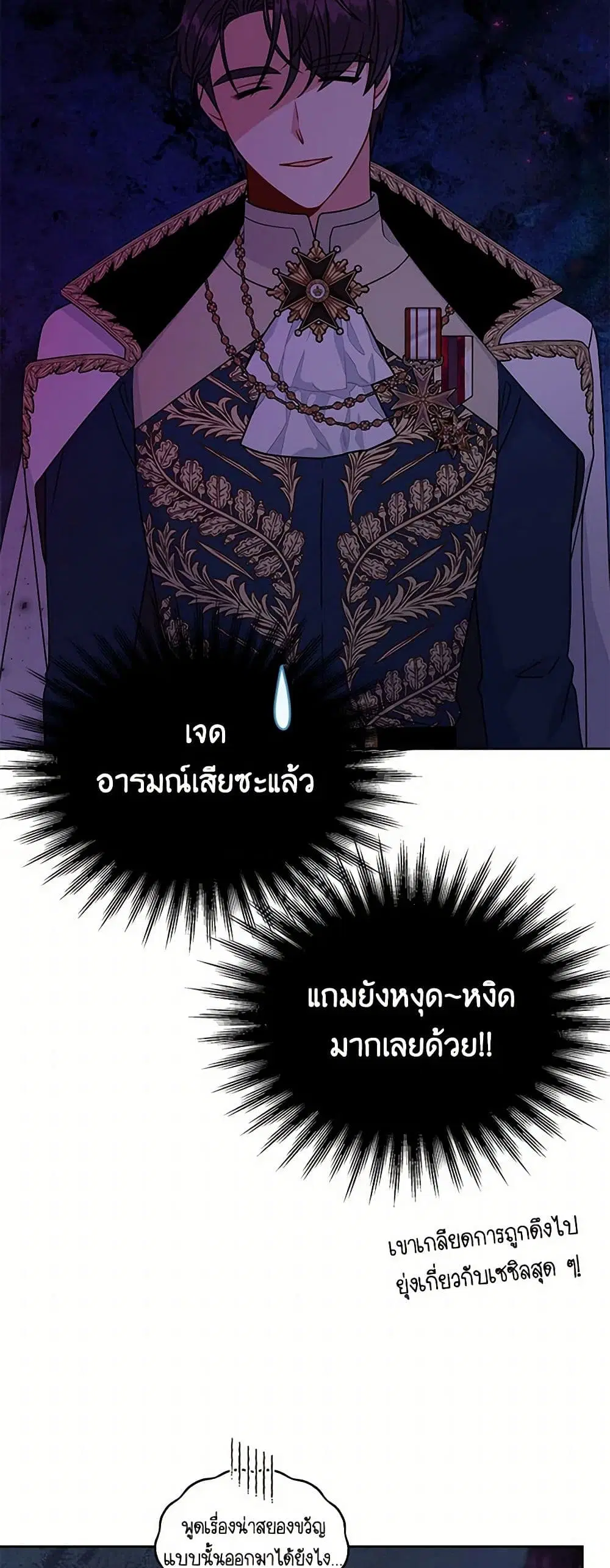My BFF is a Tyrant in Training ตอนที่ 69 หน้า 3