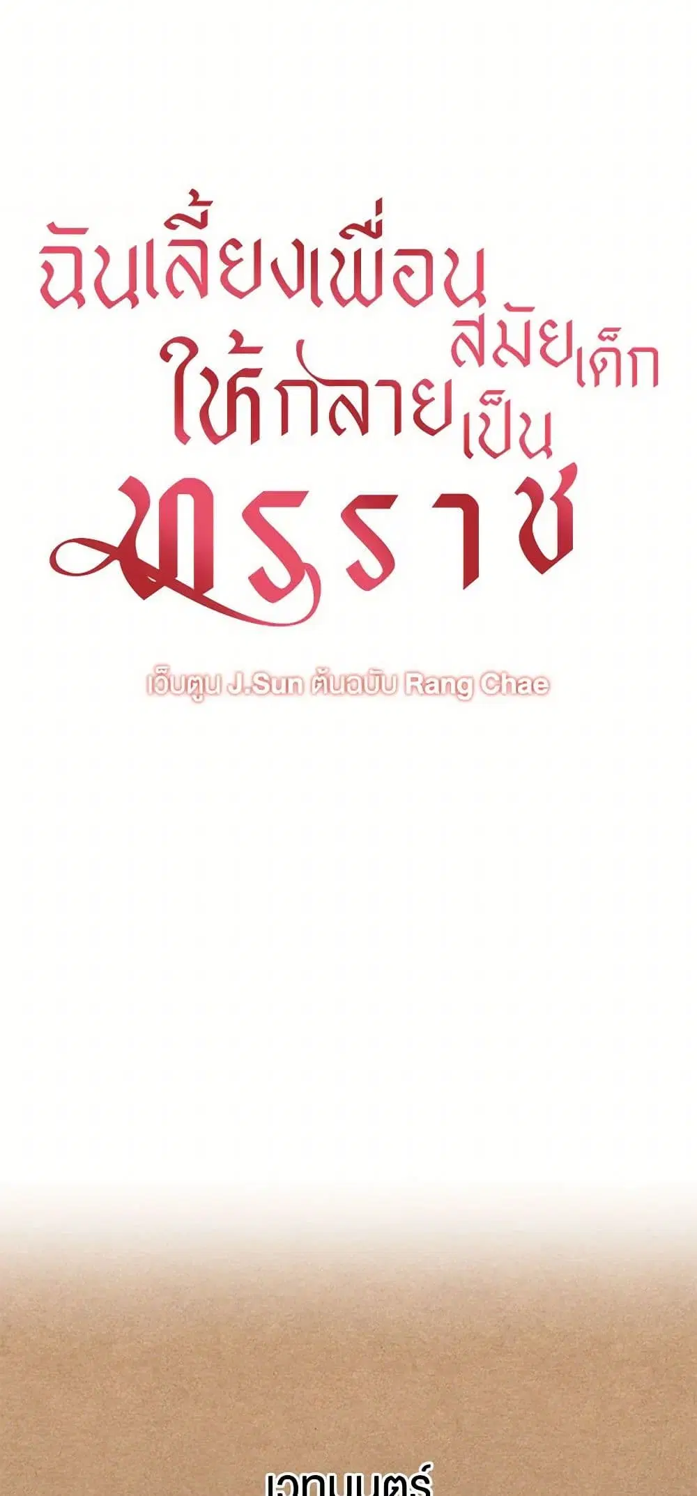 My BFF is a Tyrant in Training ตอนที่ 7 หน้า 3
