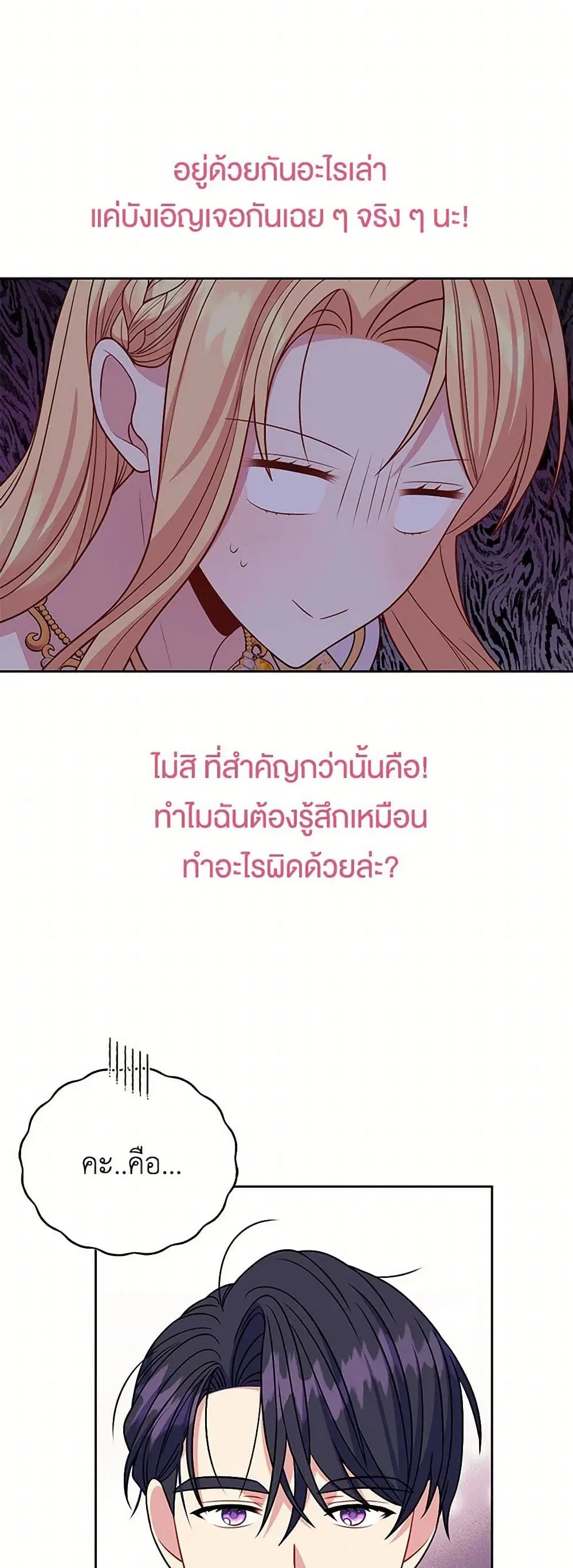 My BFF is a Tyrant in Training ตอนที่ 70 หน้า 2
