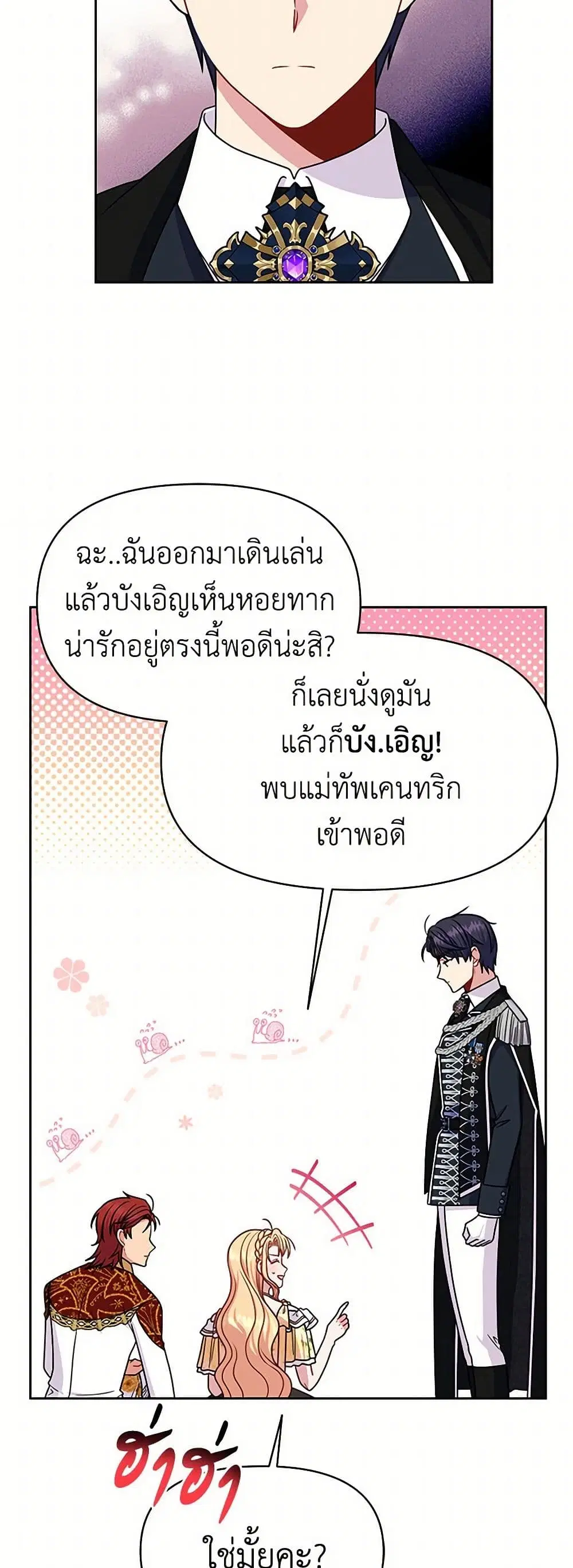My BFF is a Tyrant in Training ตอนที่ 70 หน้า 3