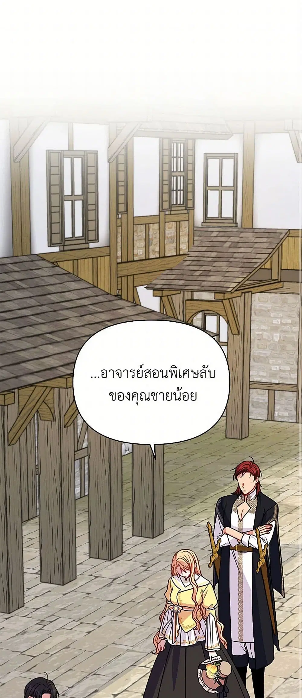 My BFF is a Tyrant in Training ตอนที่ 71 หน้า 2