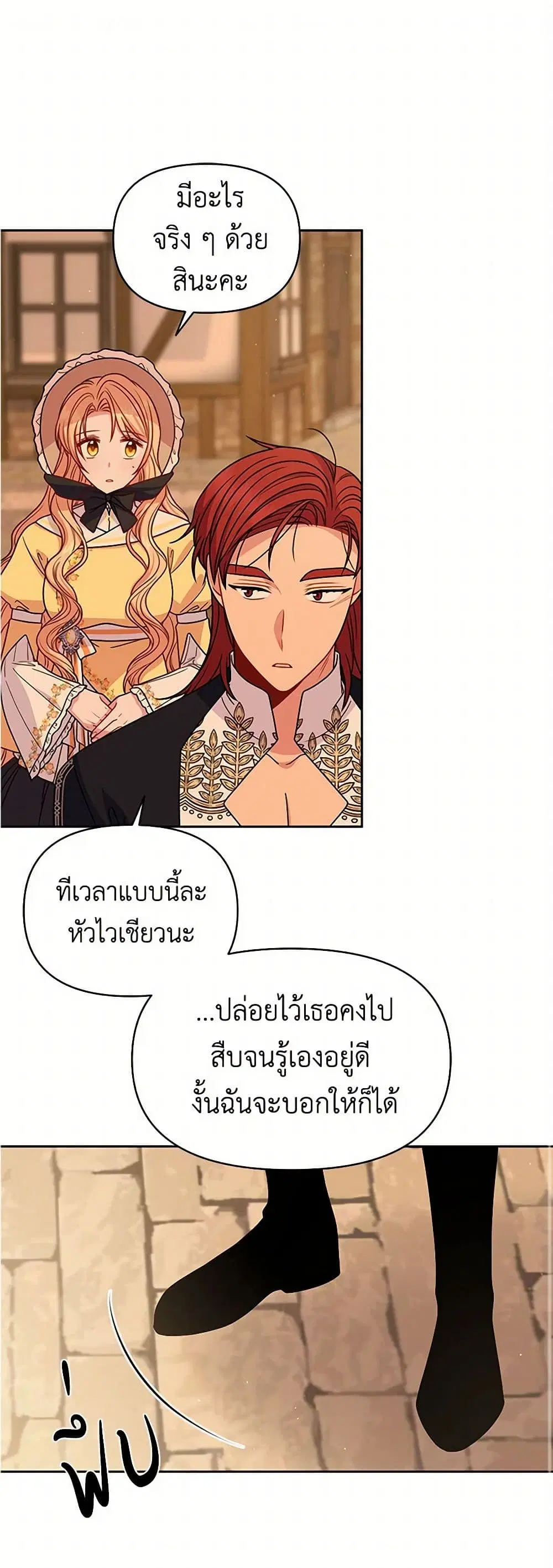 My BFF is a Tyrant in Training ตอนที่ 72 หน้า 1