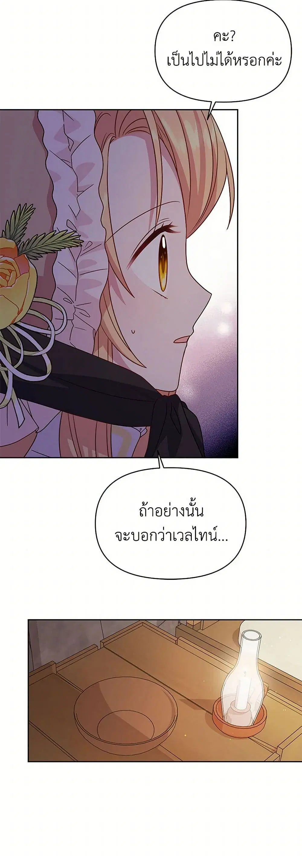 My BFF is a Tyrant in Training ตอนที่ 72 หน้า 3