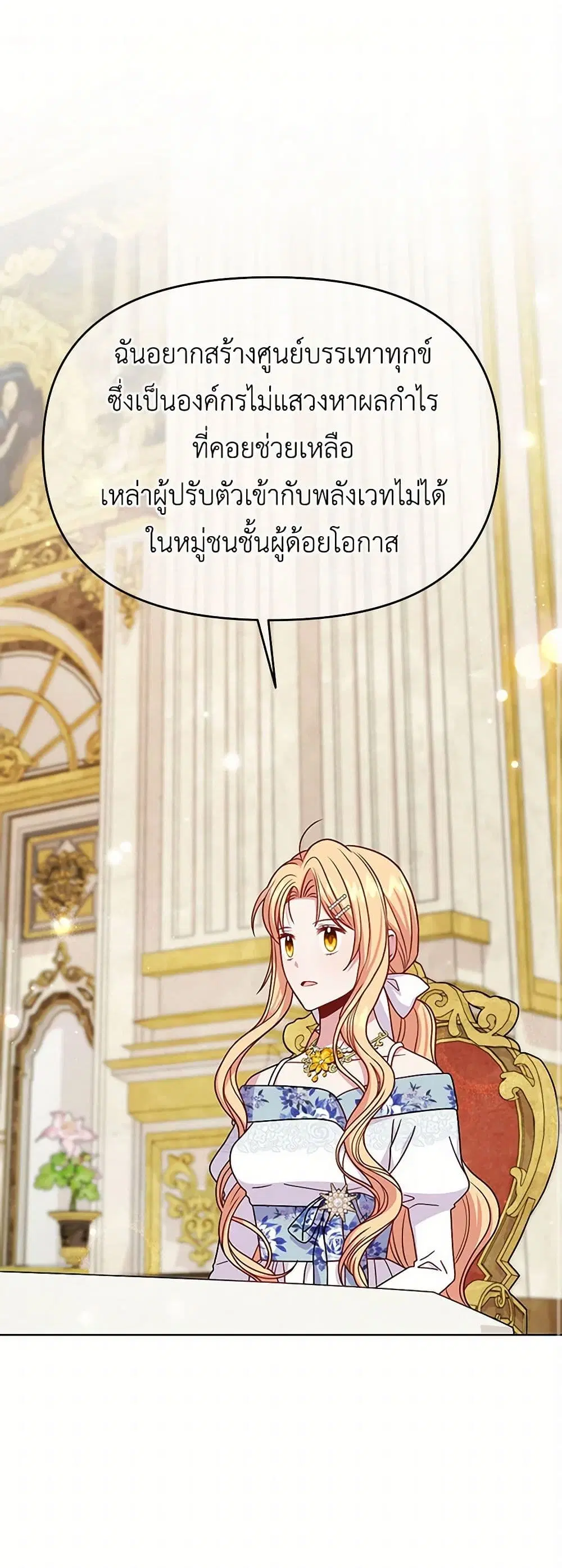 My BFF is a Tyrant in Training ตอนที่ 73 หน้า 2