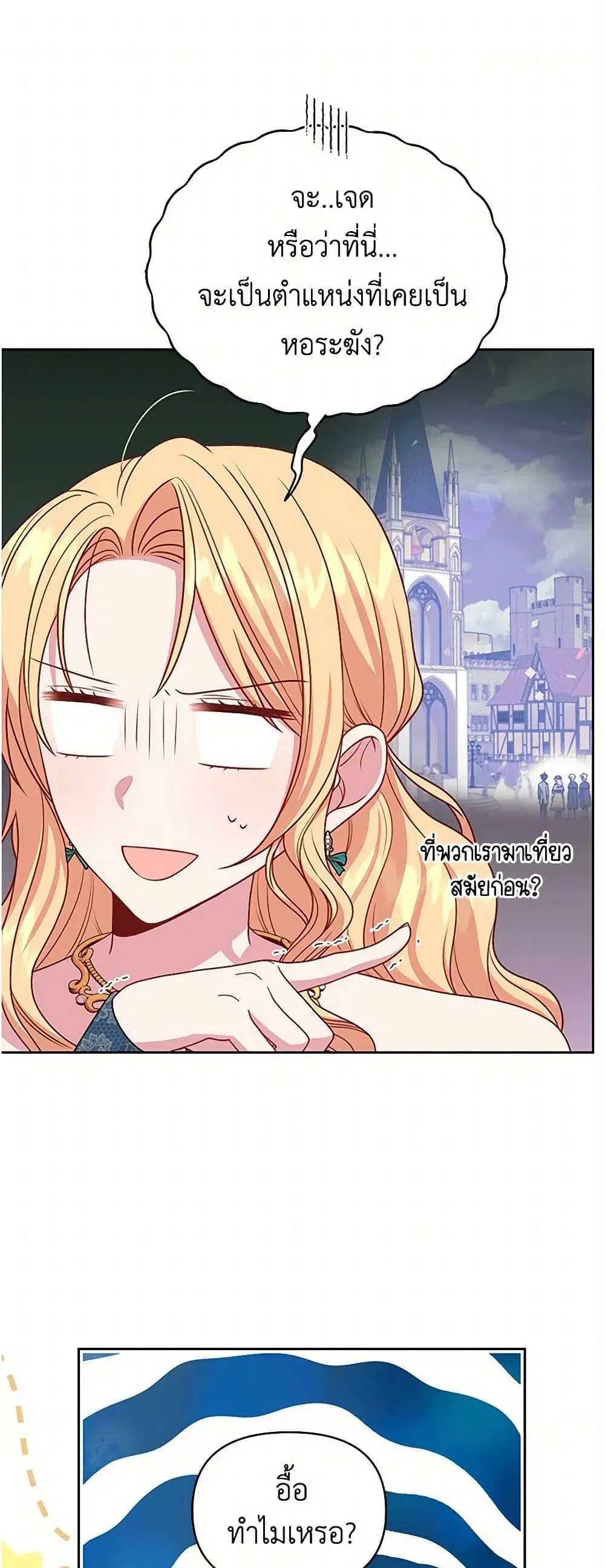 My BFF is a Tyrant in Training ตอนที่ 74 หน้า 2