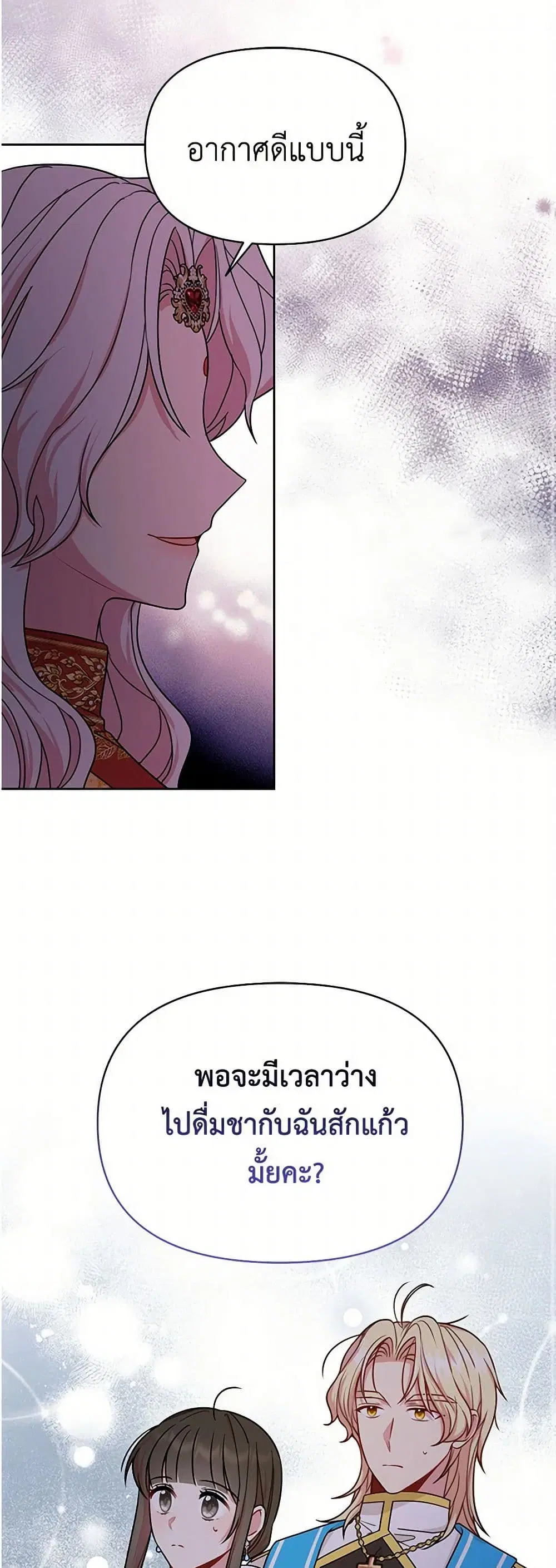 My BFF is a Tyrant in Training ตอนที่ 75 หน้า 2