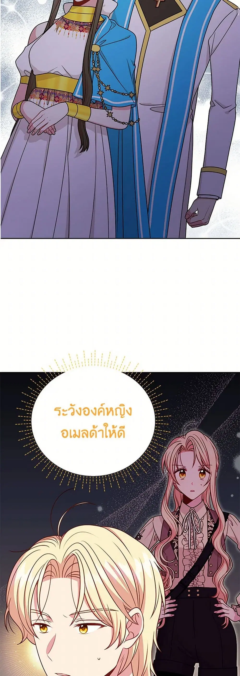 My BFF is a Tyrant in Training ตอนที่ 75 หน้า 3