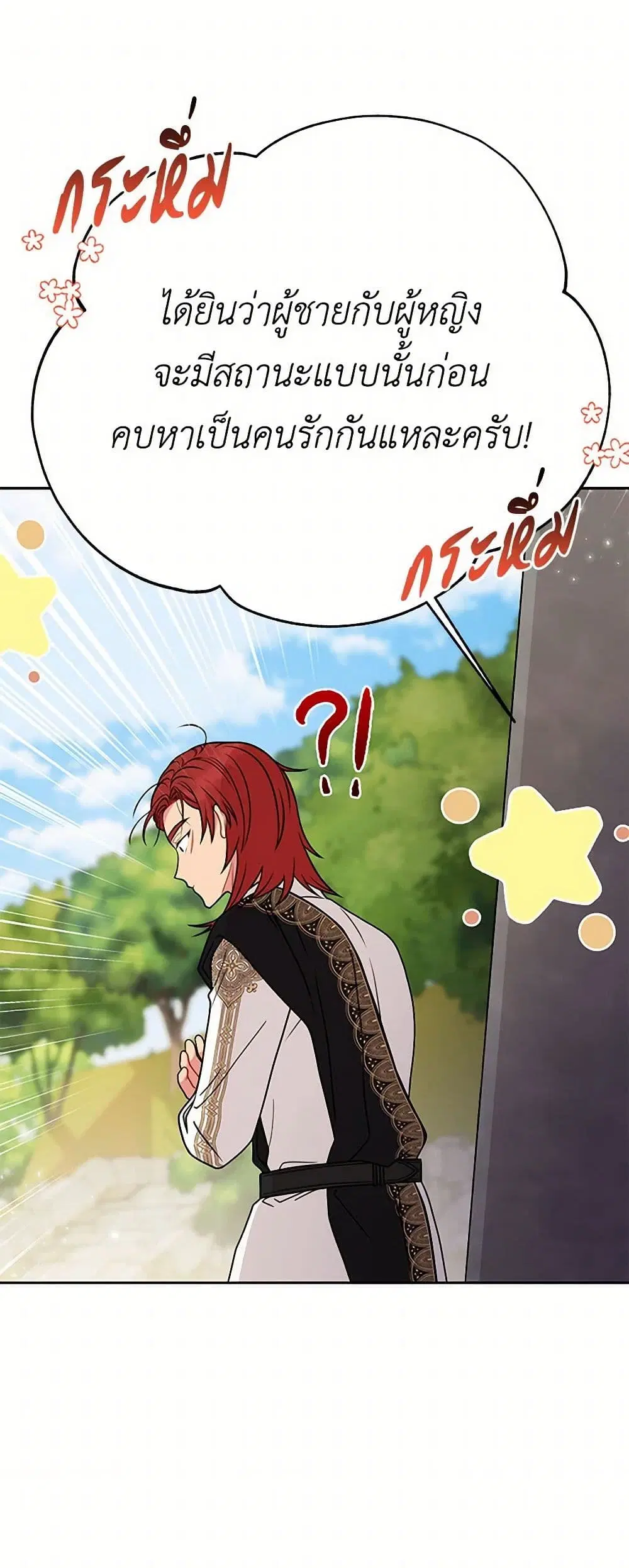 My BFF is a Tyrant in Training ตอนที่ 77 หน้า 1