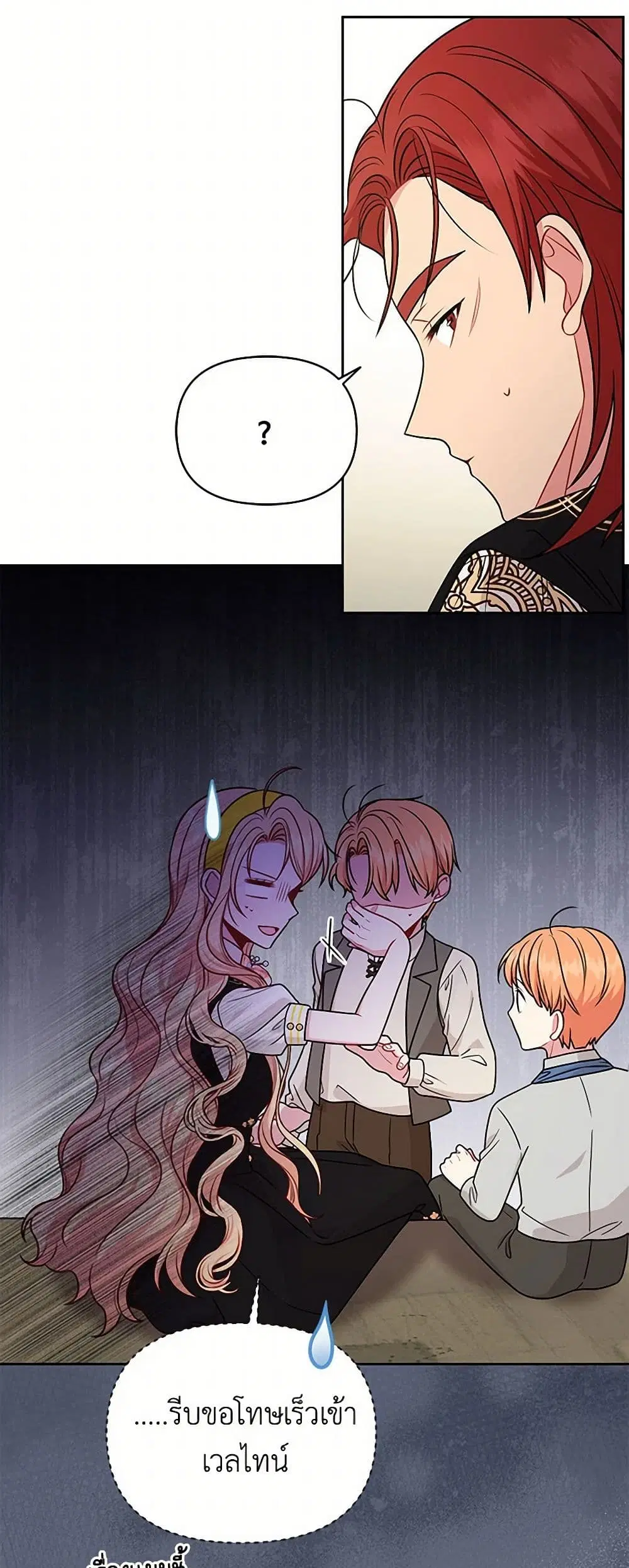 My BFF is a Tyrant in Training ตอนที่ 77 หน้า 2