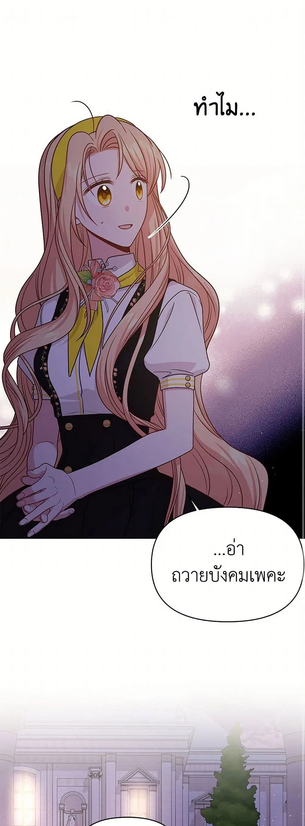 My BFF is a Tyrant in Training ตอนที่ 78 หน้า 1