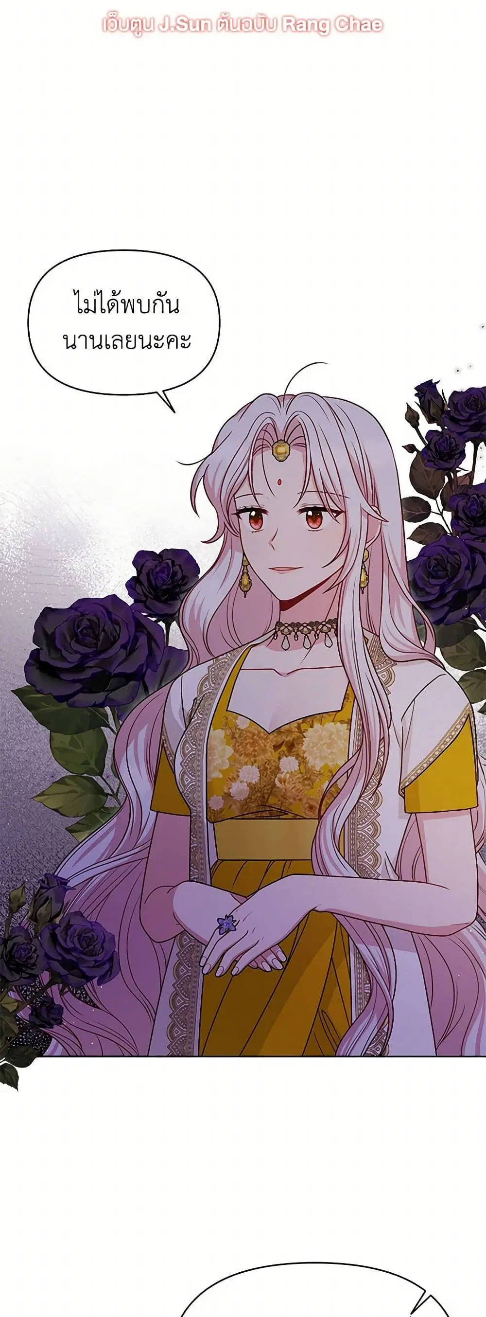 My BFF is a Tyrant in Training ตอนที่ 78 หน้า 3