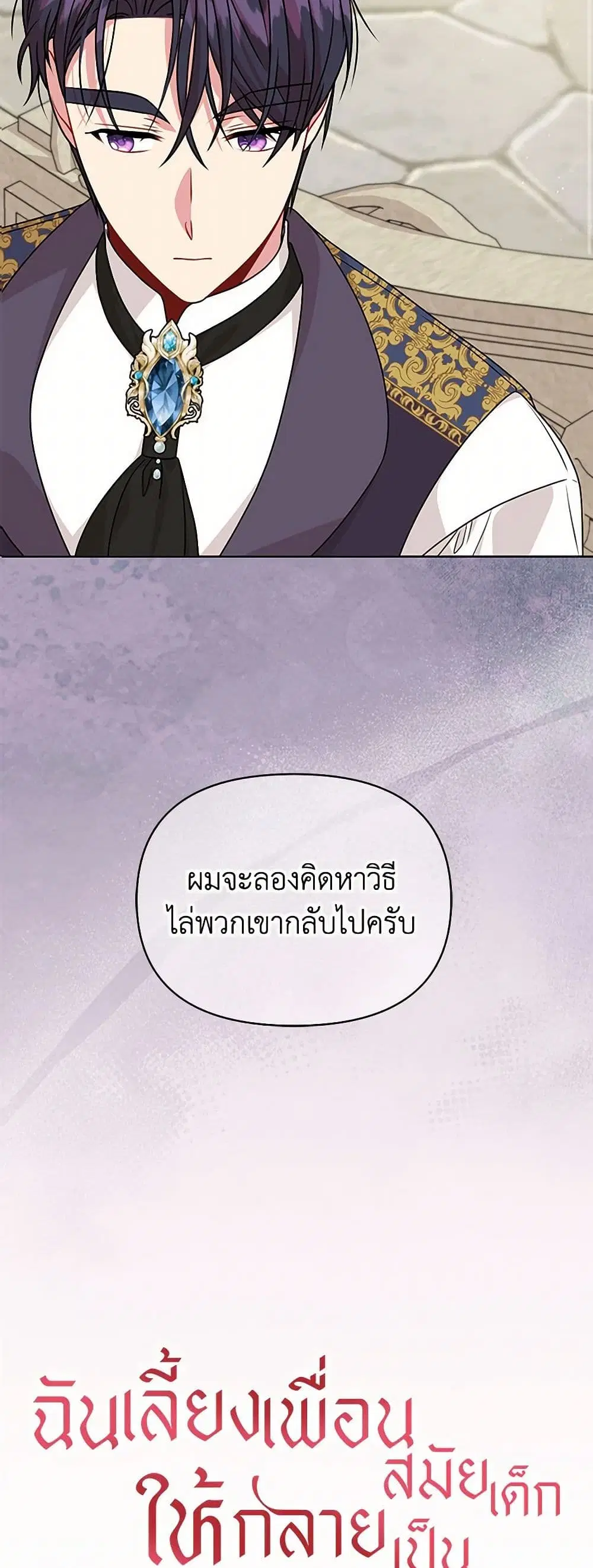 My BFF is a Tyrant in Training ตอนที่ 79 หน้า 1