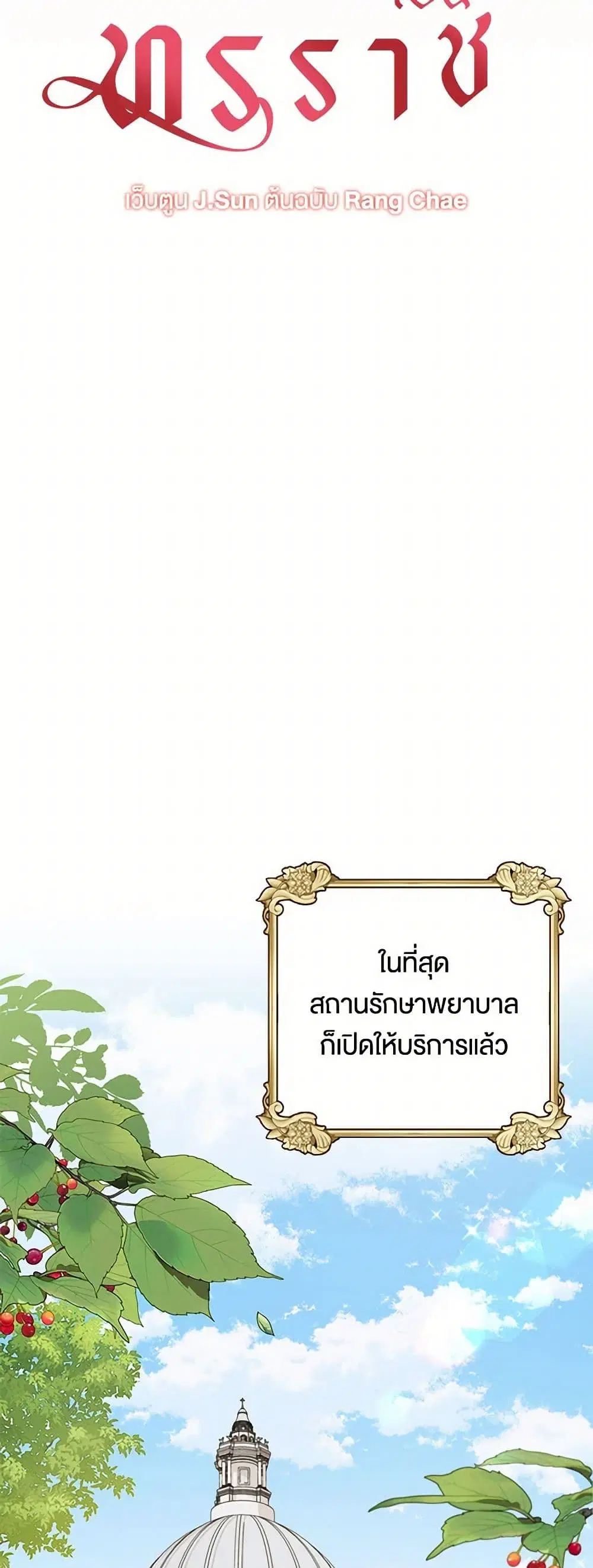 My BFF is a Tyrant in Training ตอนที่ 79 หน้า 2