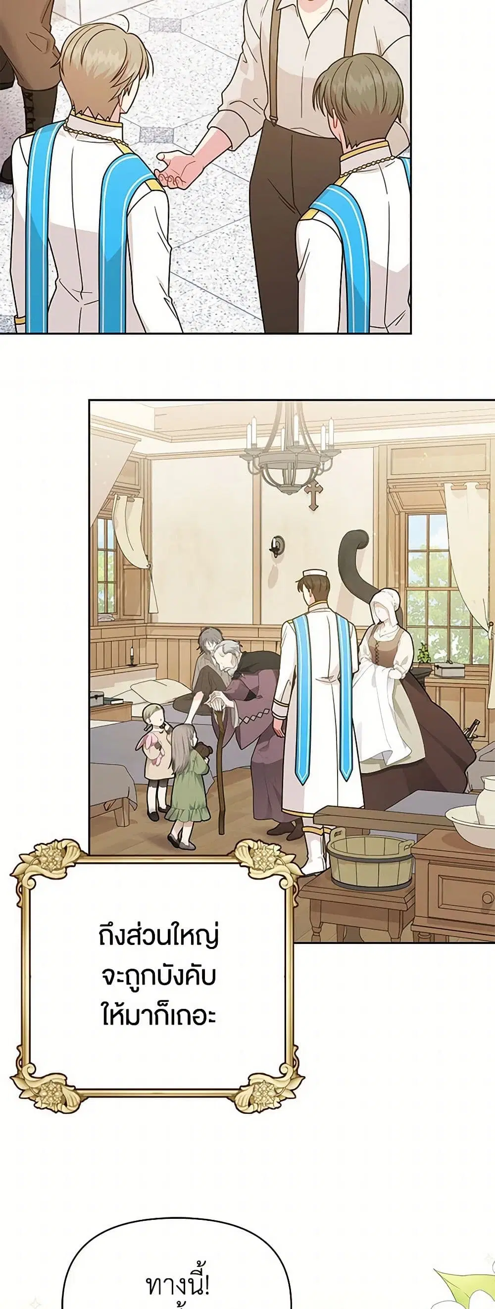 My BFF is a Tyrant in Training ตอนที่ 79 หน้า 3