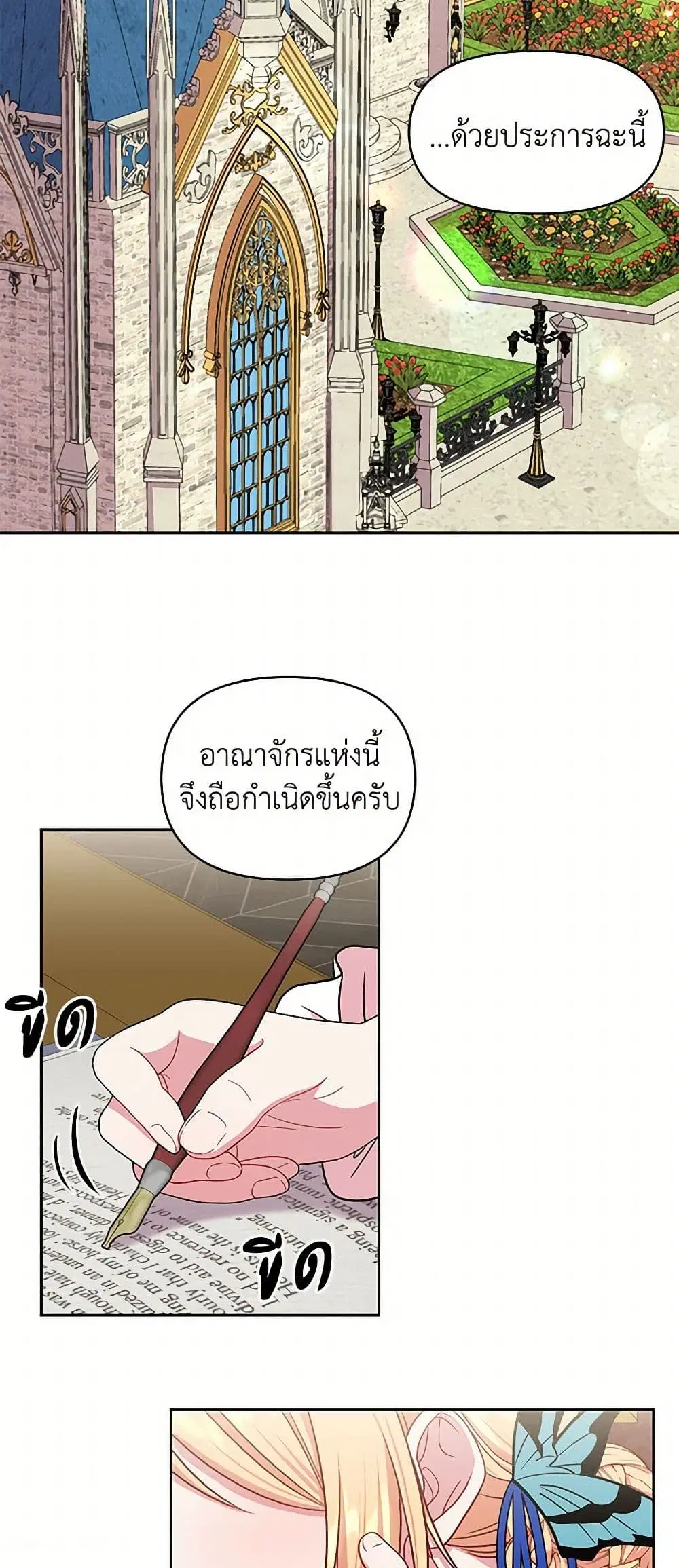 My BFF is a Tyrant in Training ตอนที่ 8 หน้า 2