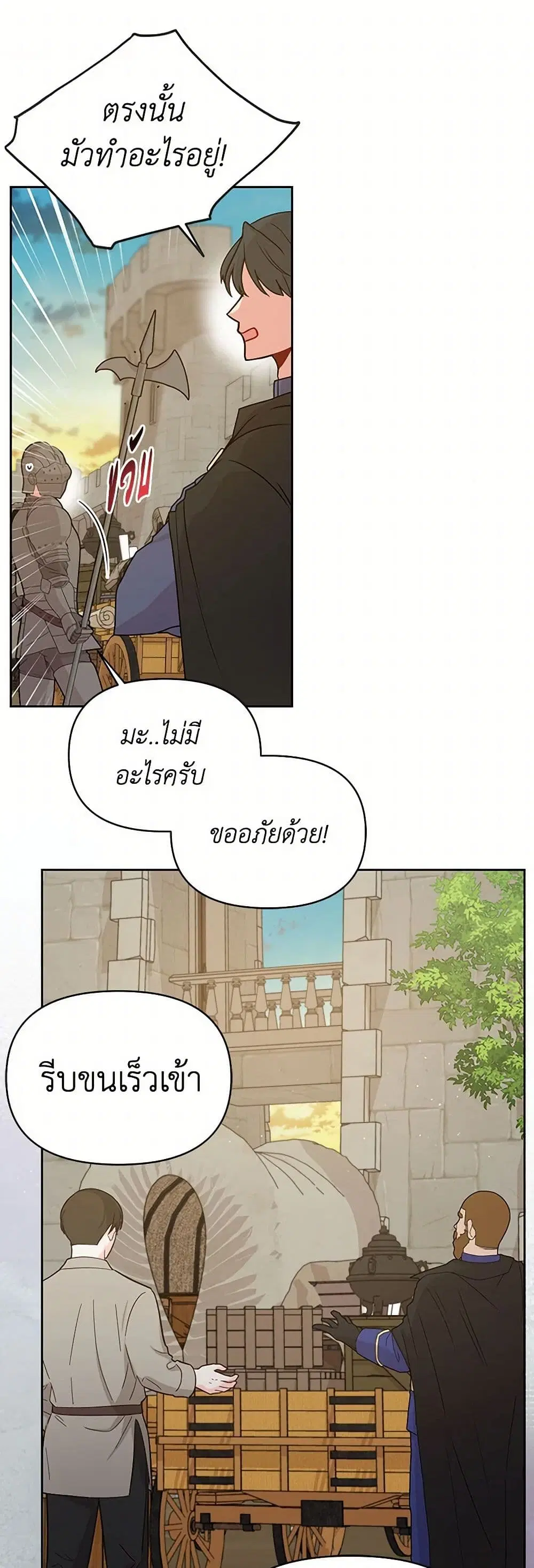 My BFF is a Tyrant in Training ตอนที่ 80 หน้า 2