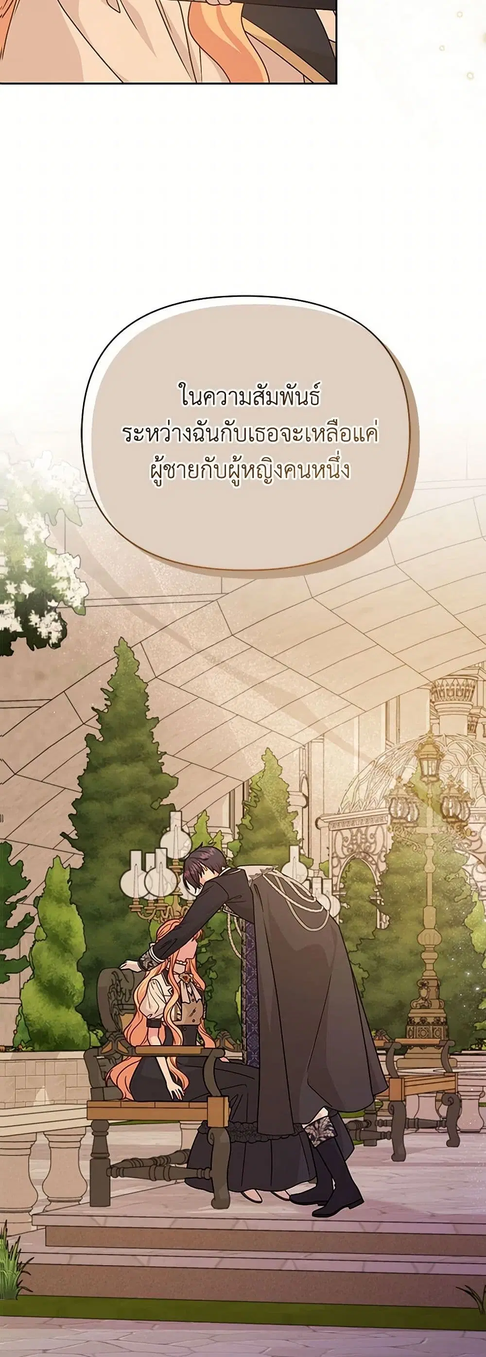 My BFF is a Tyrant in Training ตอนที่ 81 หน้า 2