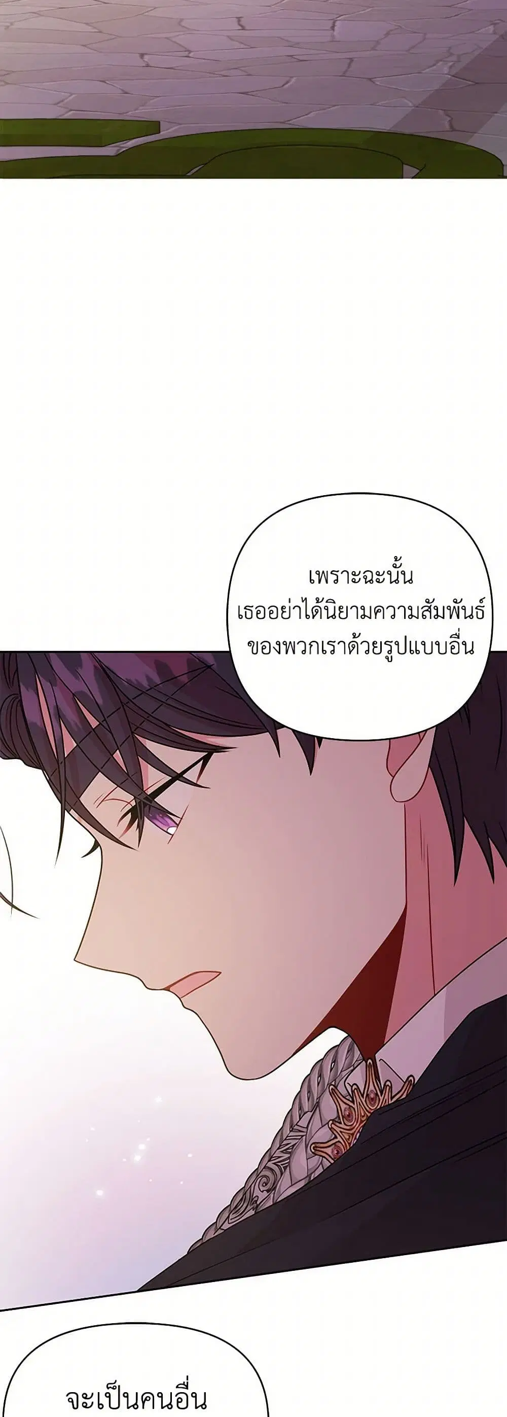 My BFF is a Tyrant in Training ตอนที่ 81 หน้า 3